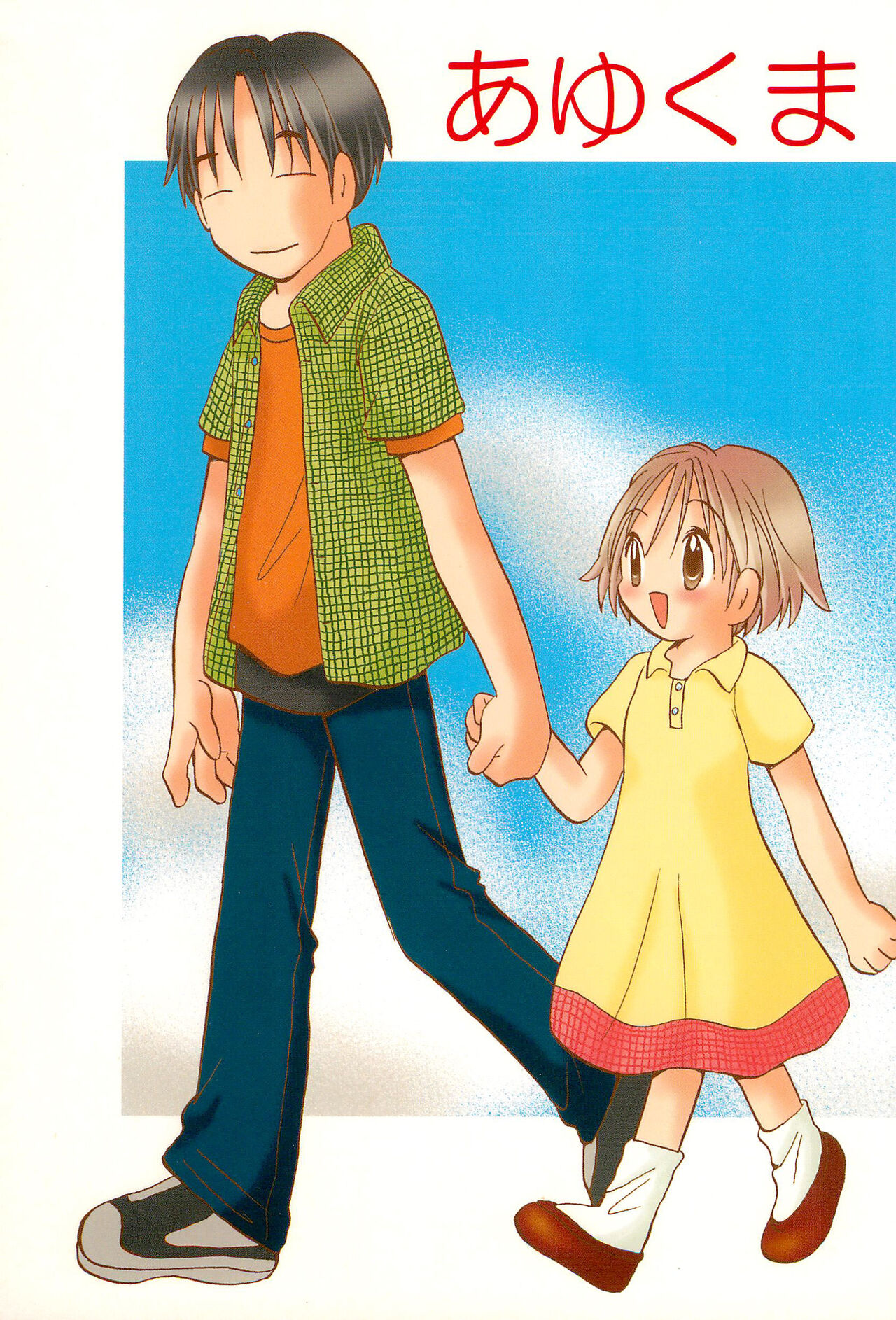Ayukuma page 1 full