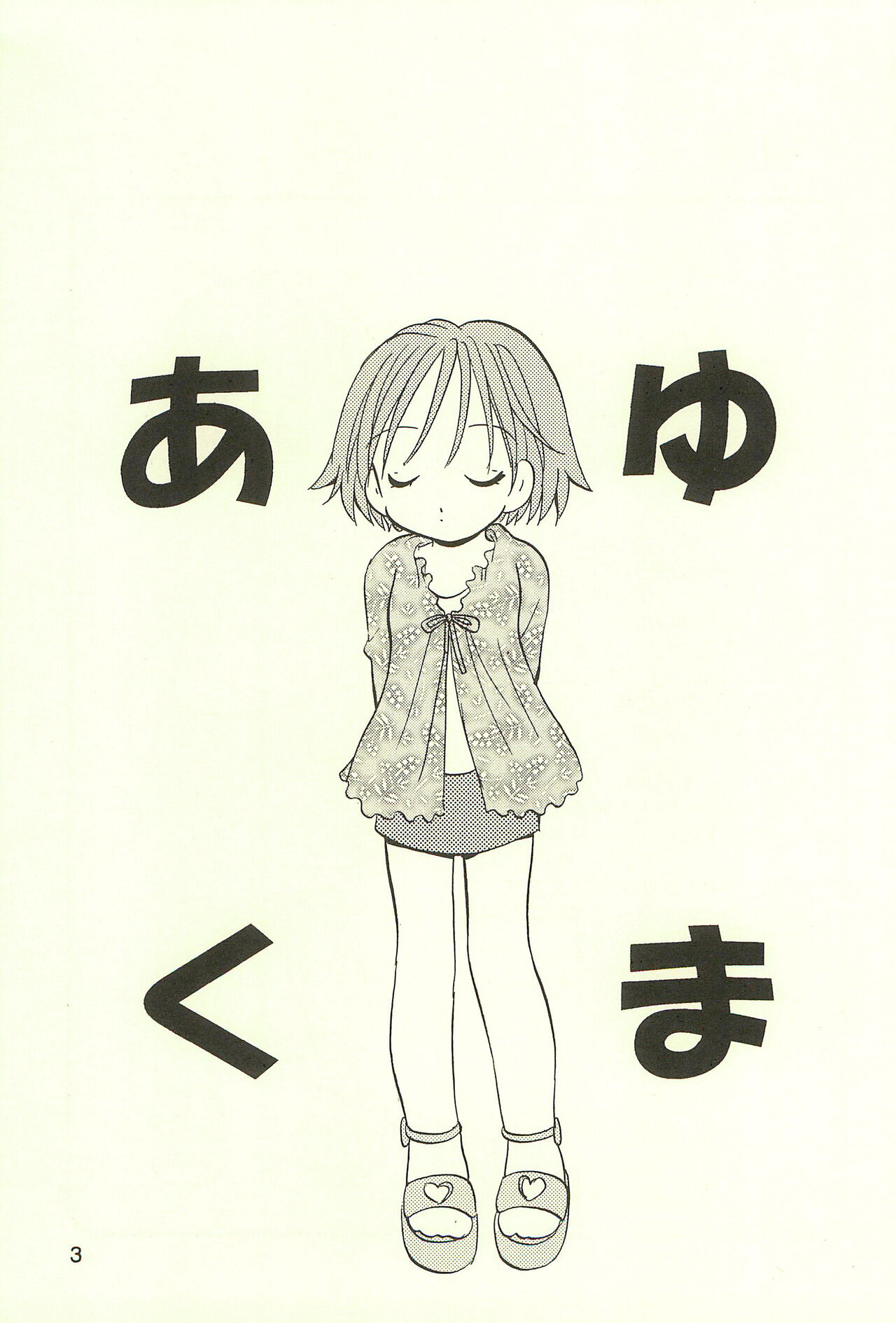 Ayukuma page 3 full