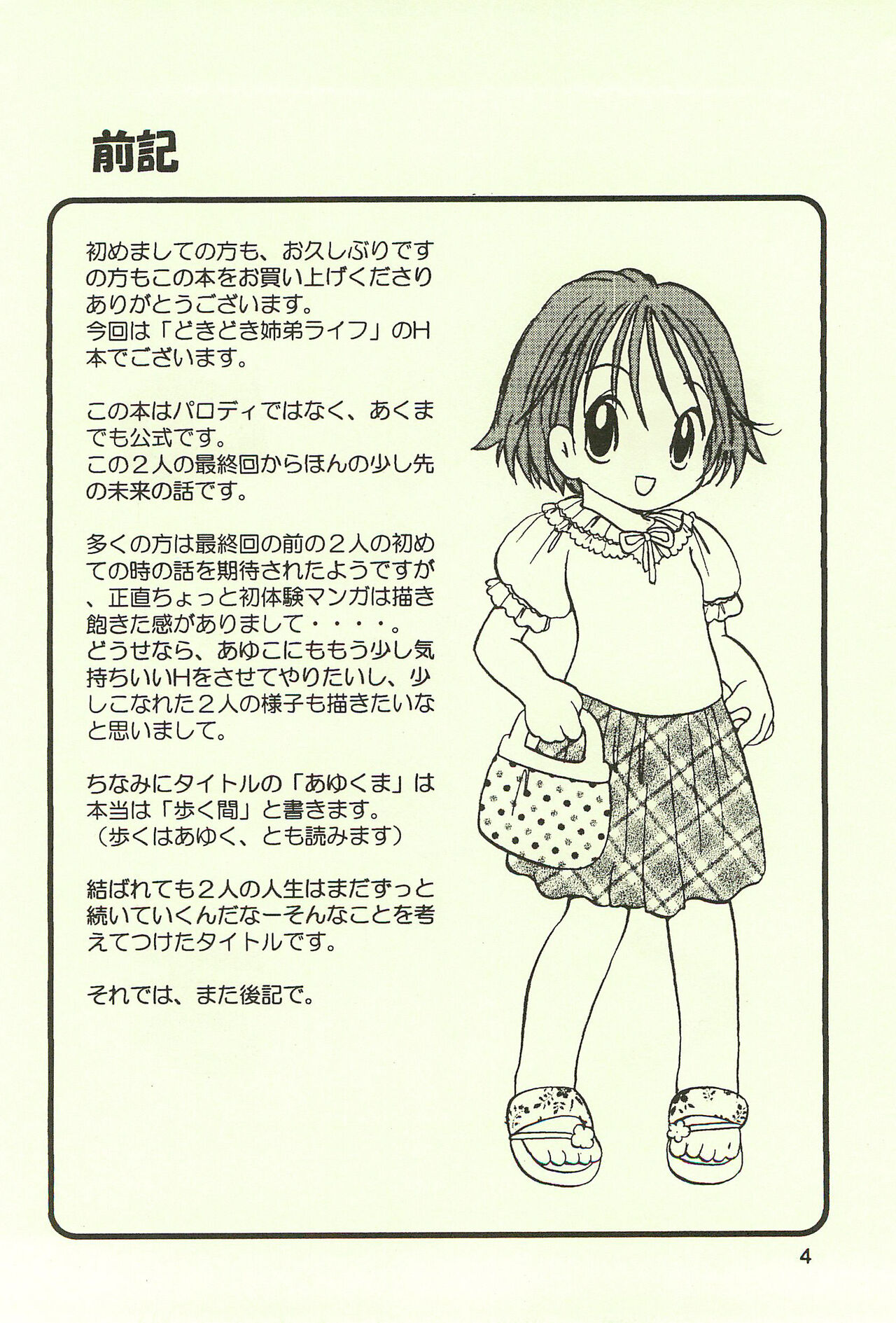 Ayukuma page 4 full