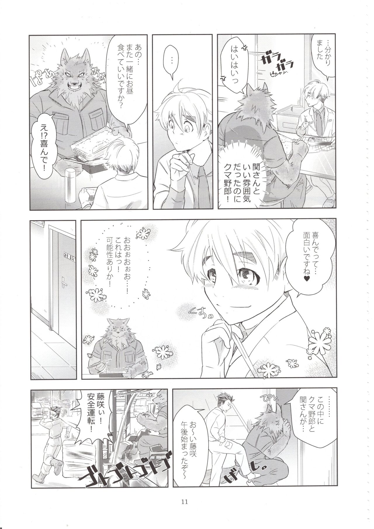 Otoko Matsuri vol. 5 page 10 full