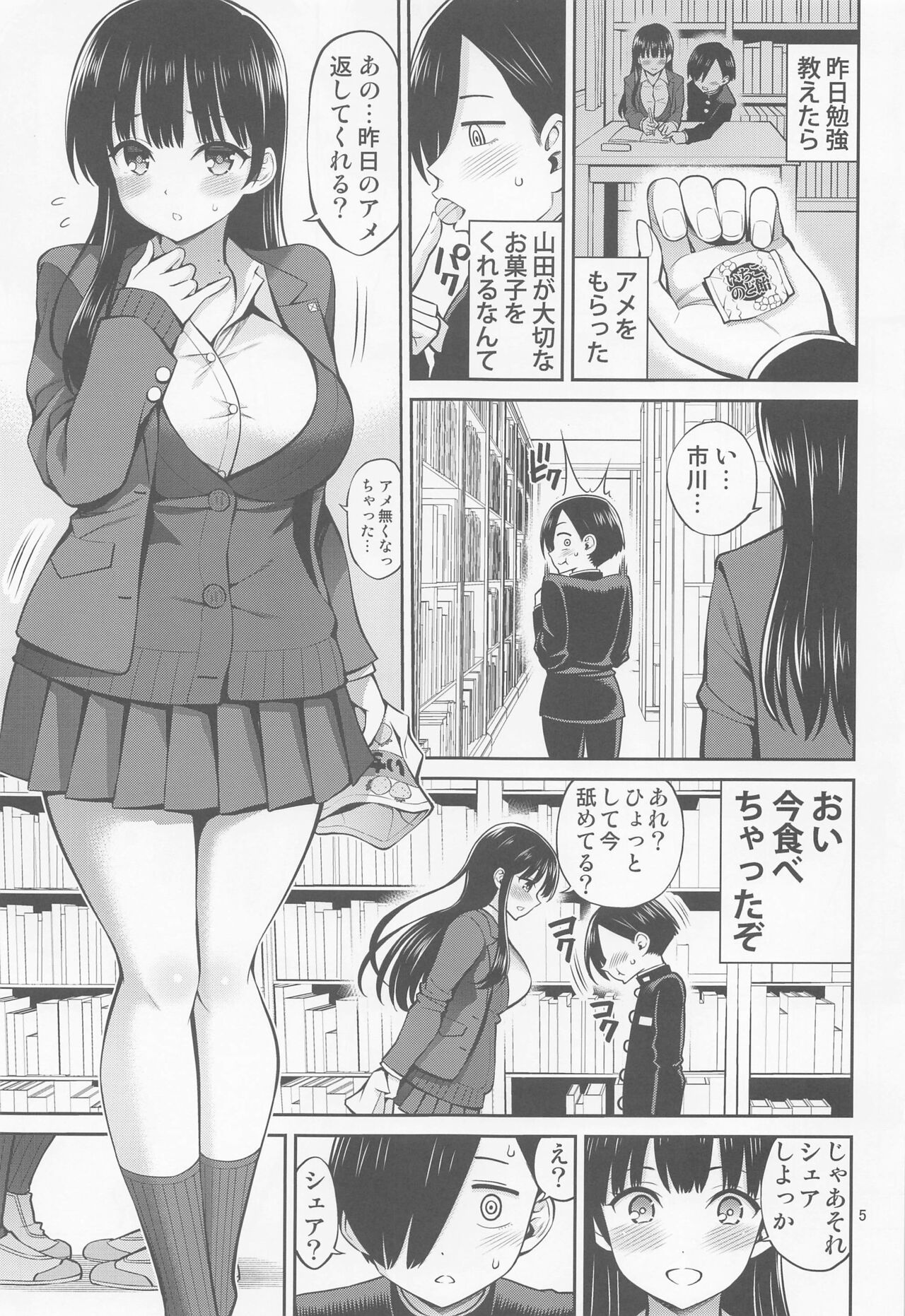 Boku no Kokoro no Eroi Yatsu - THE DIRTY IN MY HEART. page 4 full