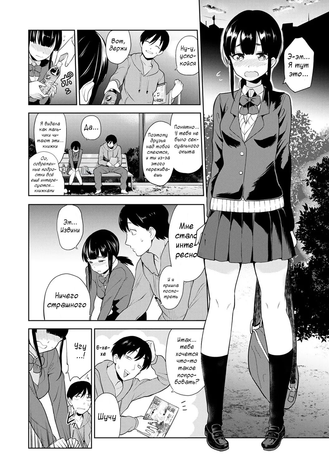 Kawaii Onnanoko o Tsuru Houhou | Я нашел девушку, когда выбрасывал свои порно-книги?! - Глава 1 page 4 full