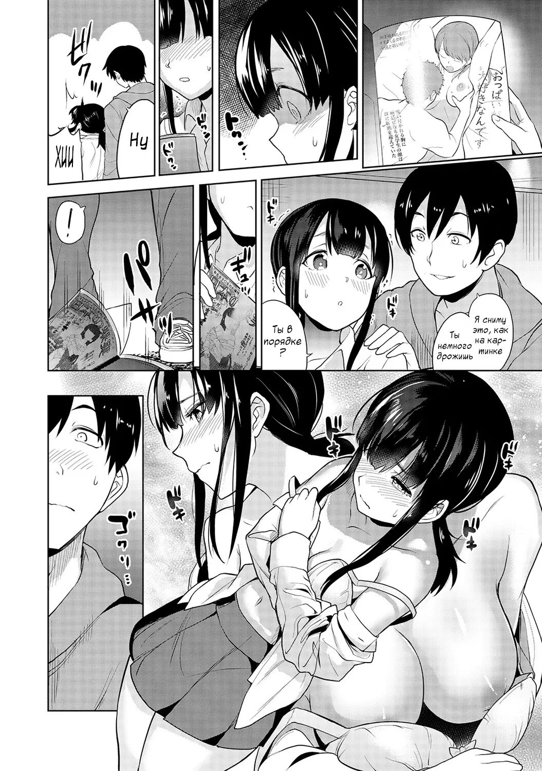Kawaii Onnanoko o Tsuru Houhou | Я нашел девушку, когда выбрасывал свои порно-книги?! - Глава 1 page 8 full