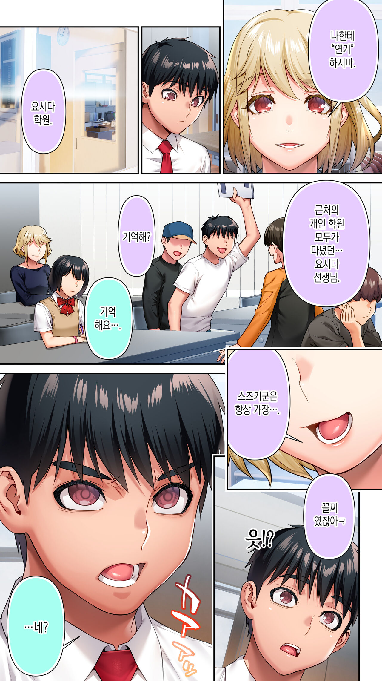 Seitokaichou wa Saimin Appli o Torishimaru. | 학생회장은 최면 어플을 단속한다. page 5 full