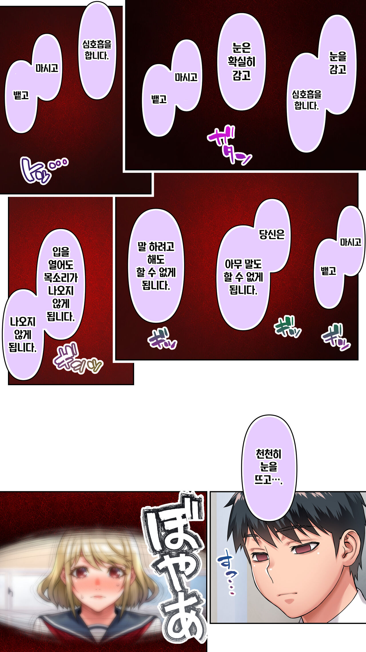 Seitokaichou wa Saimin Appli o Torishimaru. | 학생회장은 최면 어플을 단속한다. page 8 full
