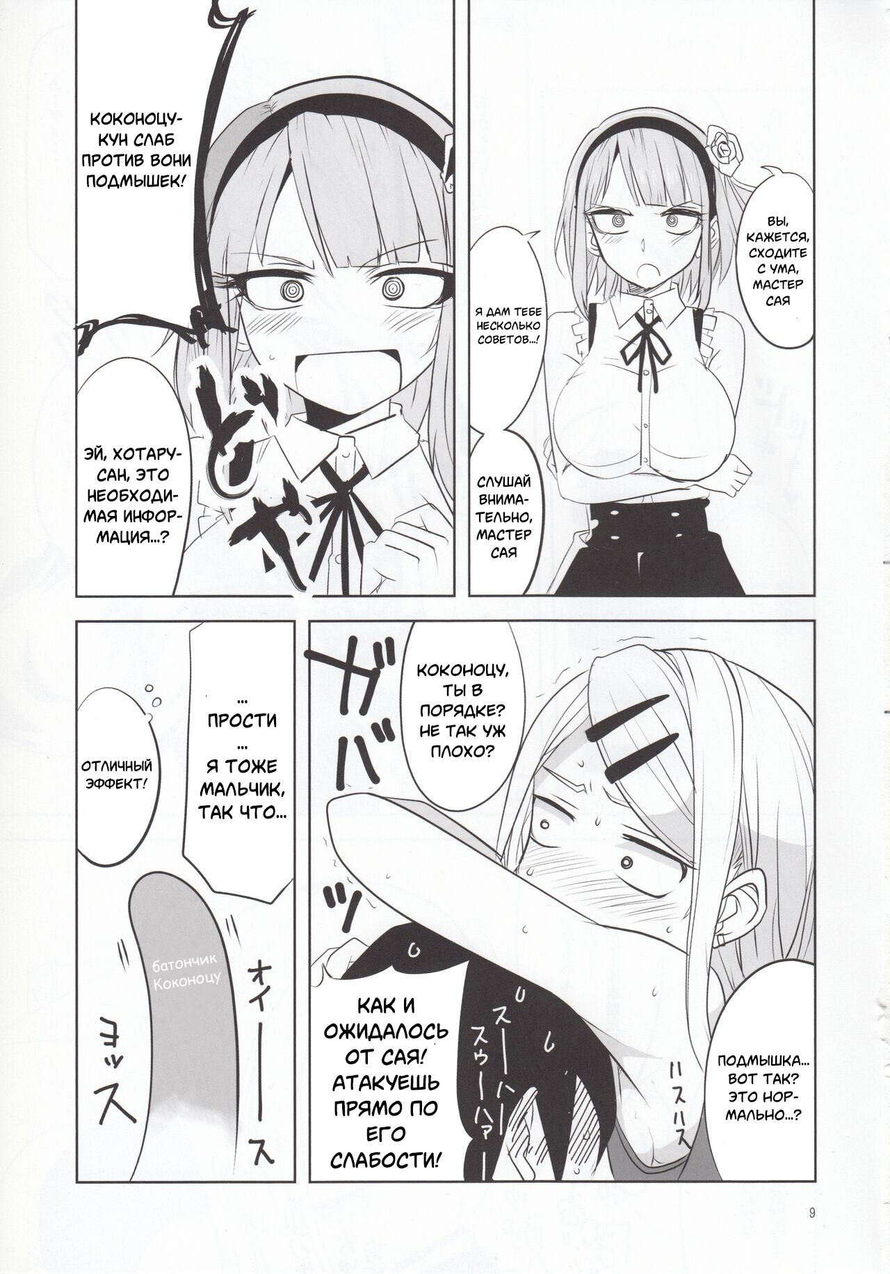 Dagashi Chichi 4 page 10 full