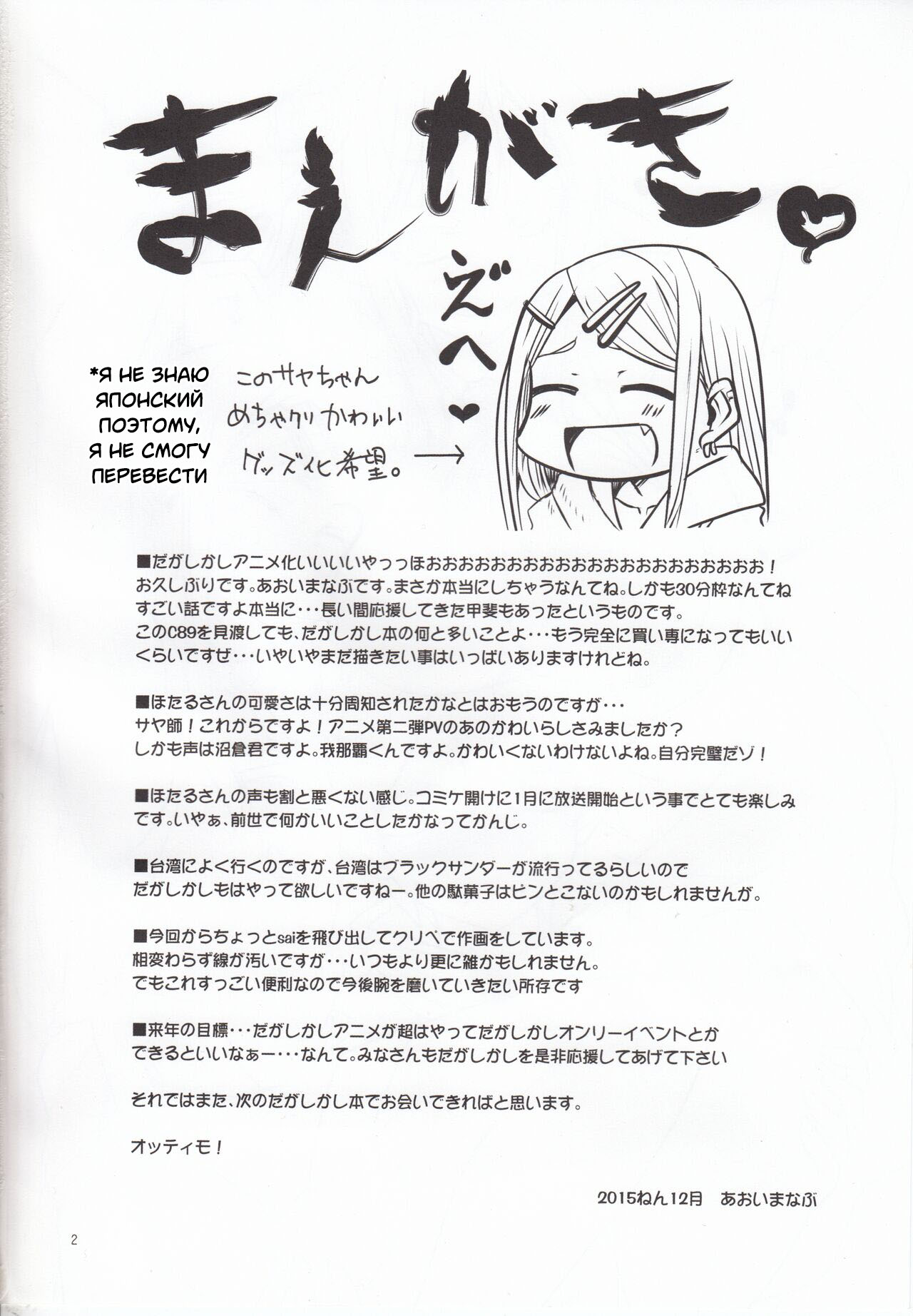 Dagashi Chichi 4 page 3 full