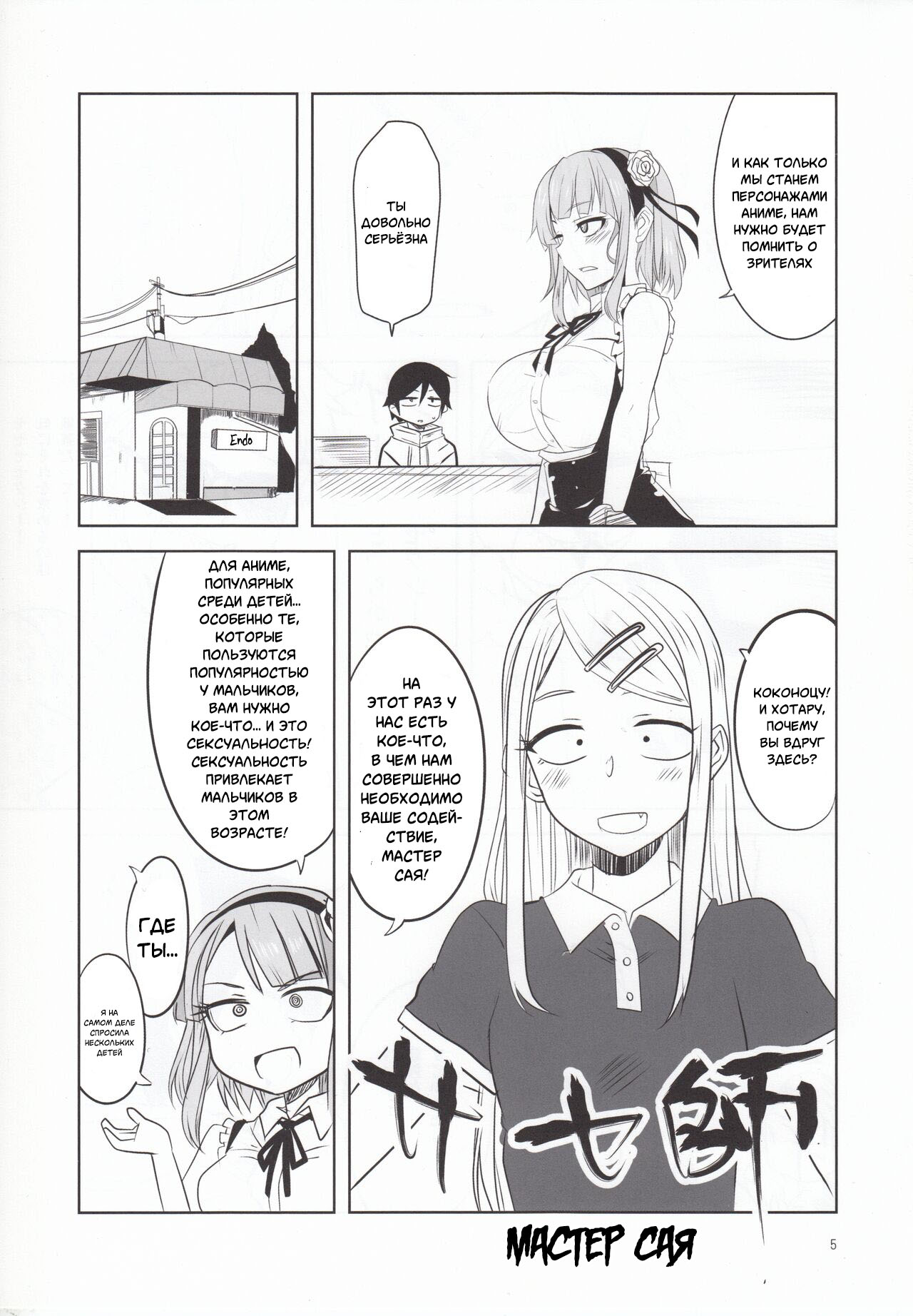 Dagashi Chichi 4 page 6 full