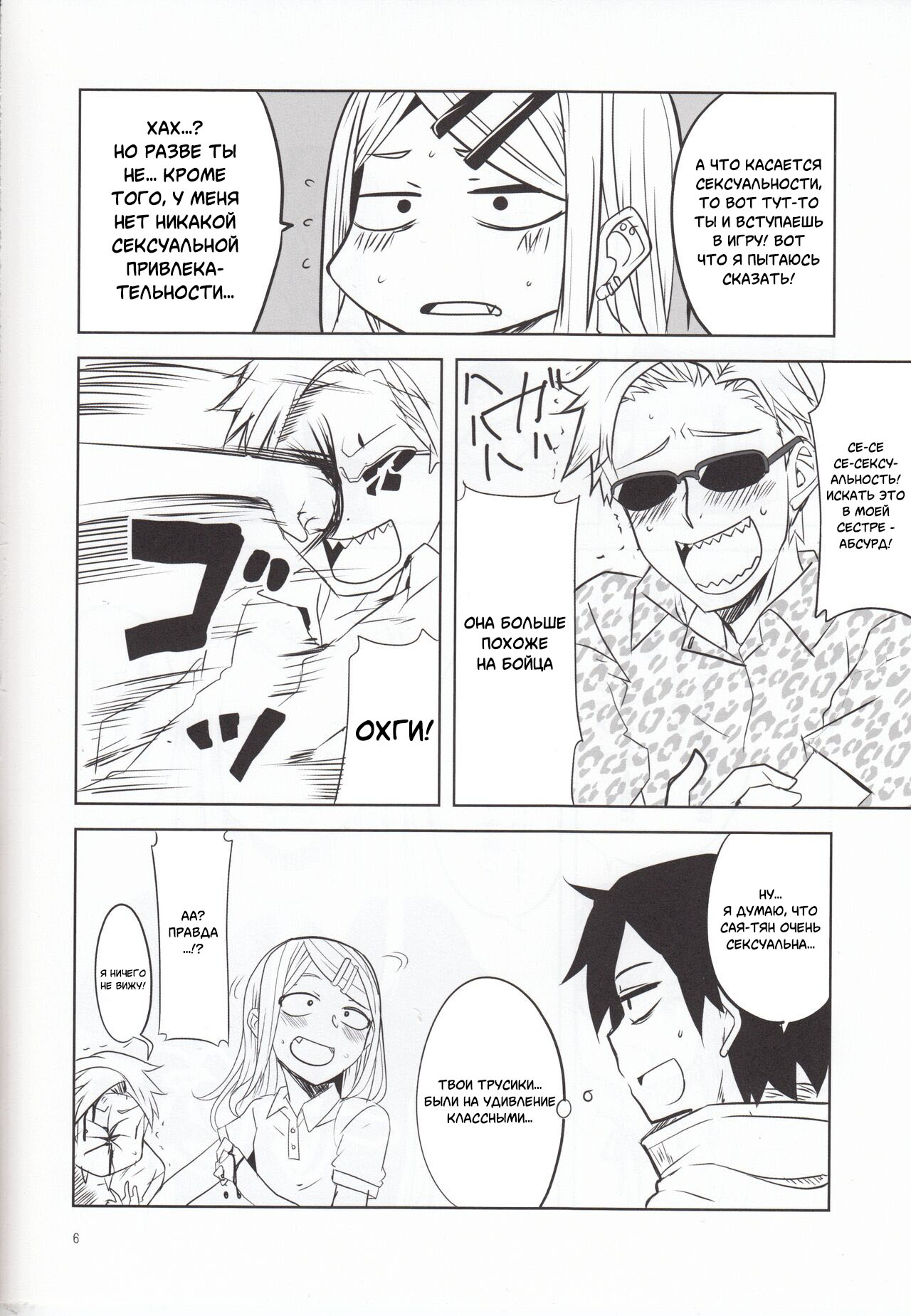 Dagashi Chichi 4 page 7 full