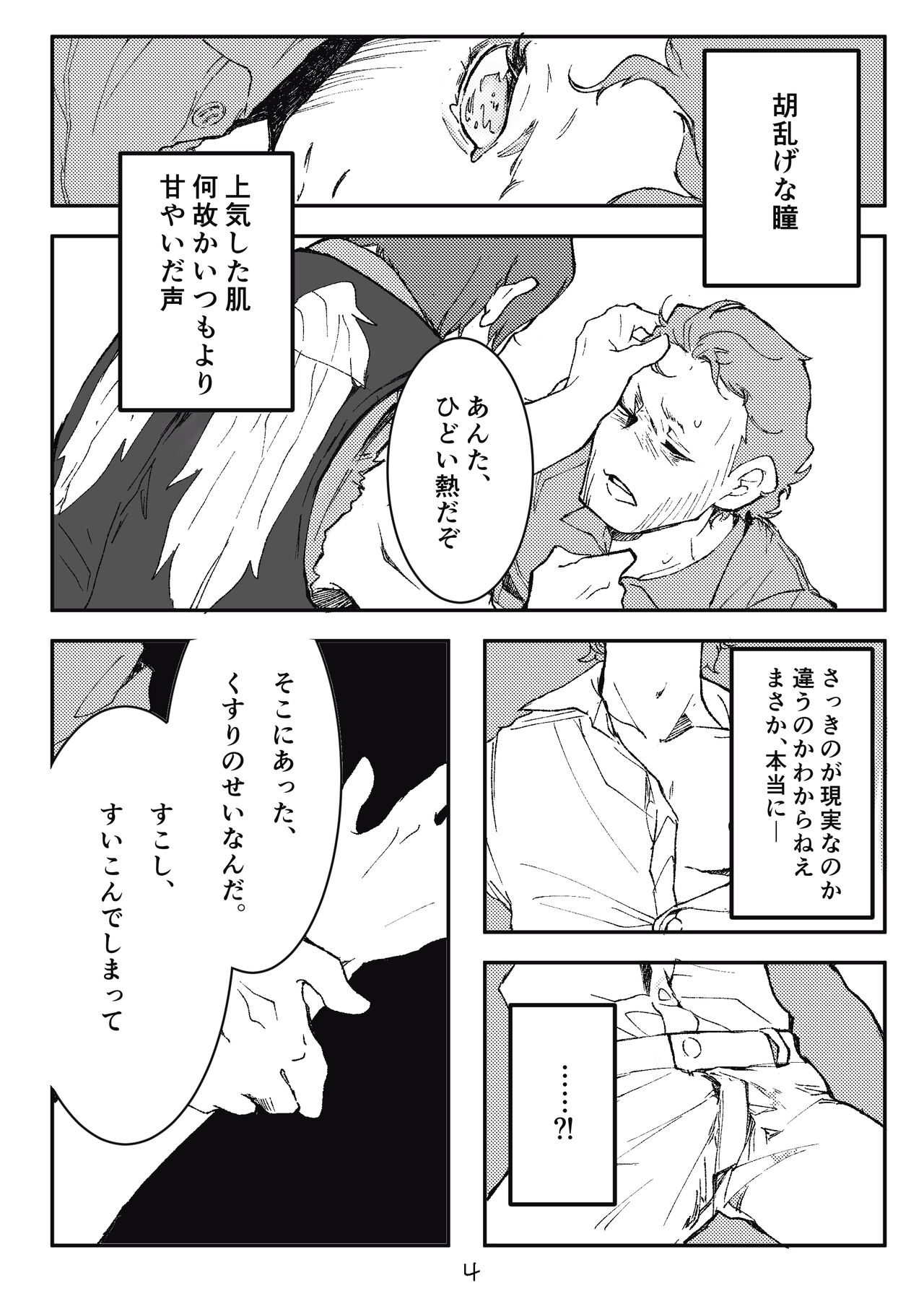 Trigger side:B【R18】 page 5 full