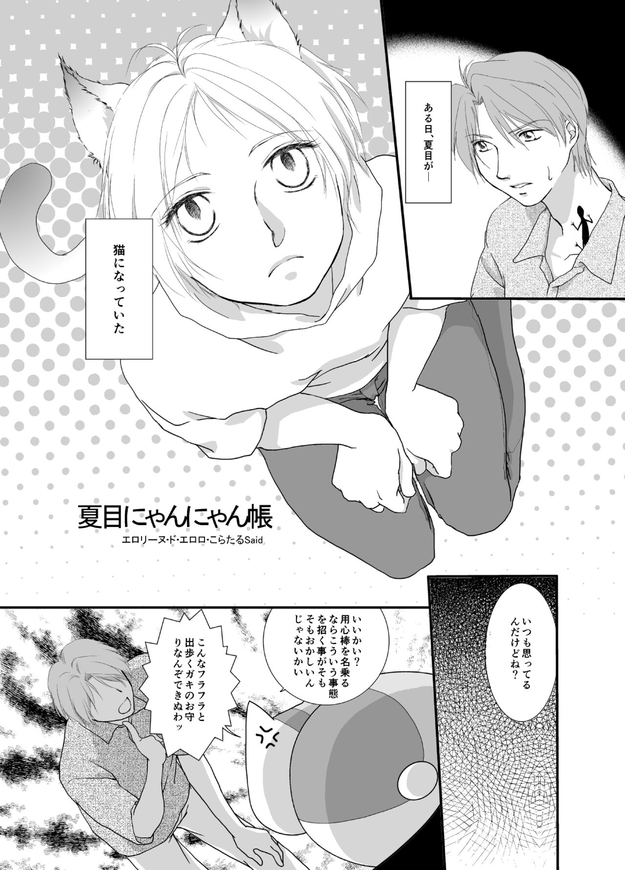 Natsume Nyan Nyan Chou page 2 full