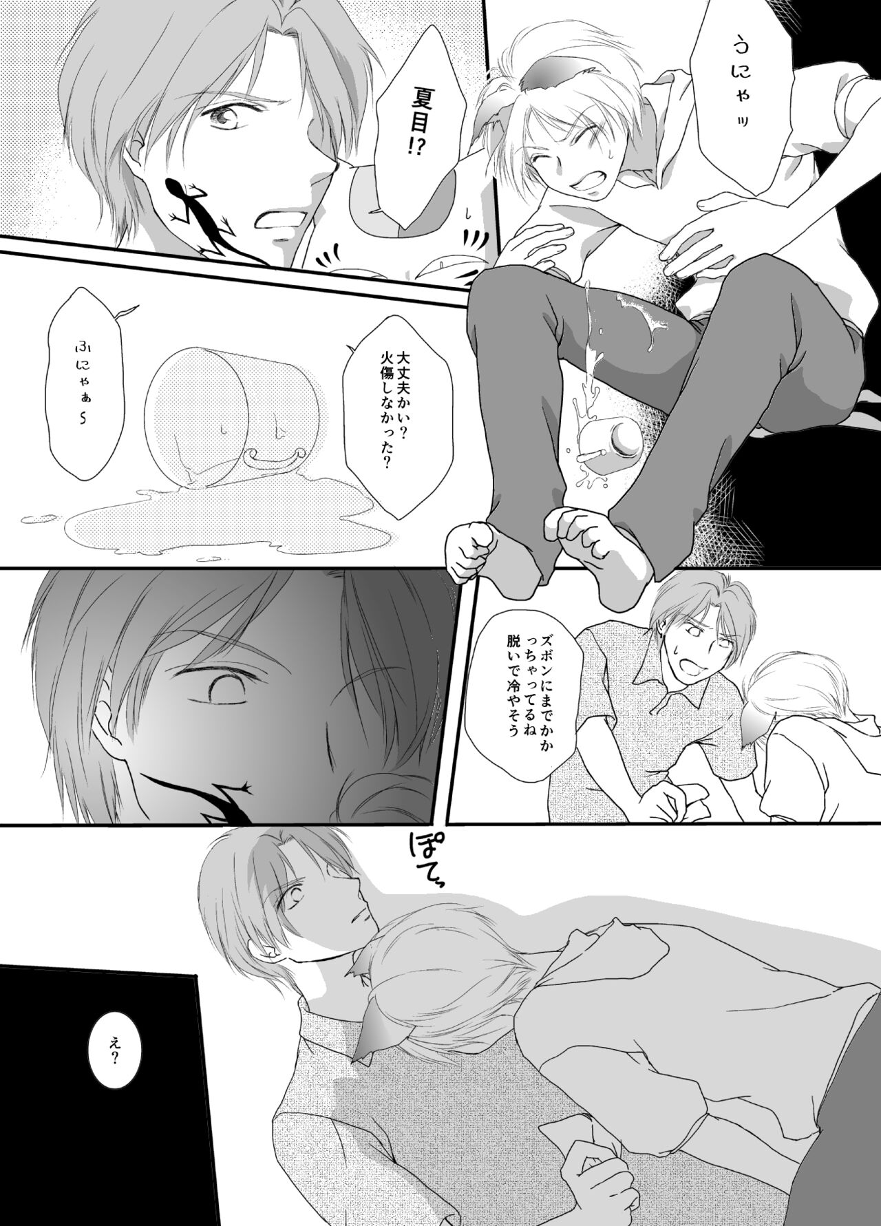 Natsume Nyan Nyan Chou page 4 full