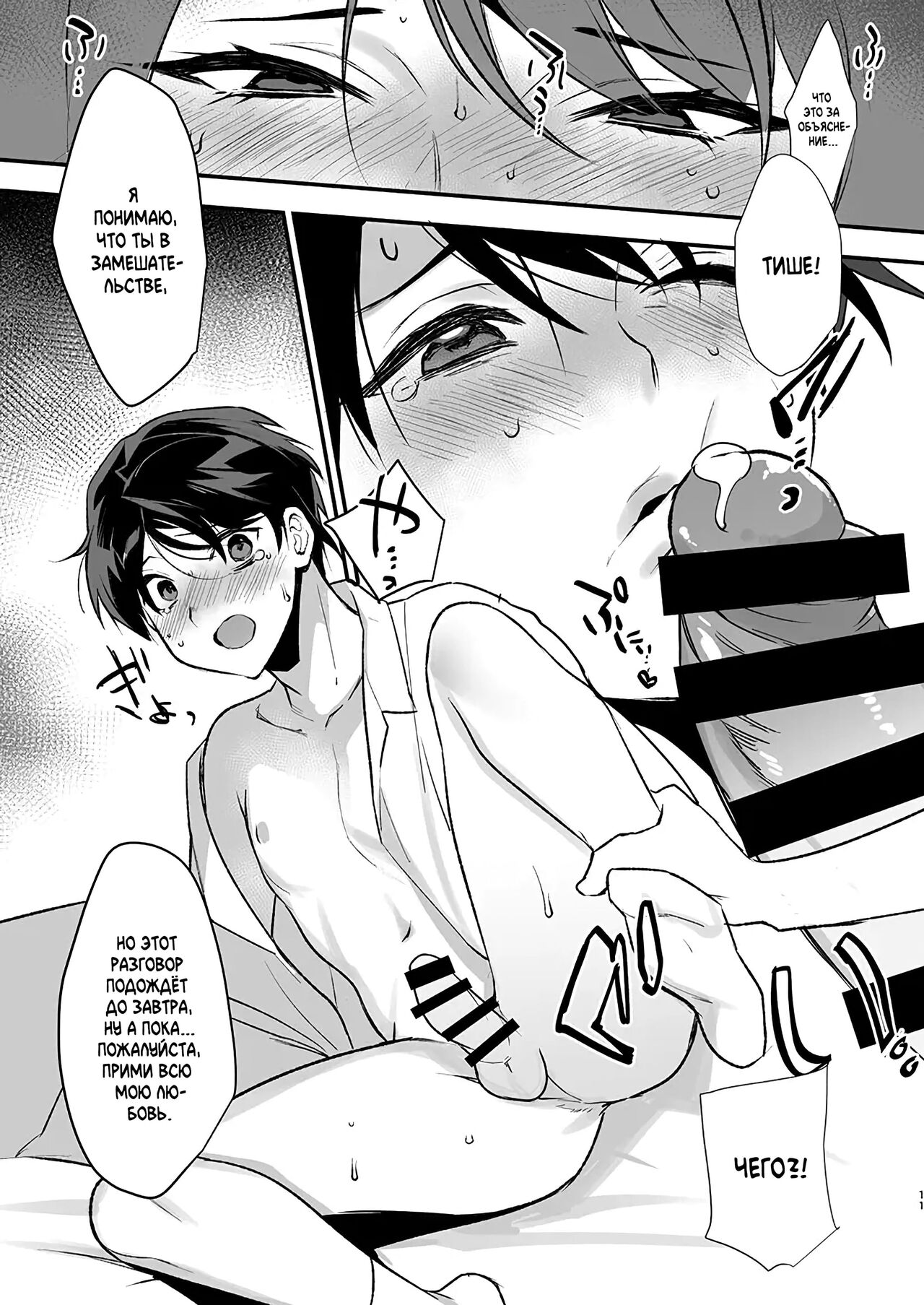 Otoko Hanayome to Yousai | Жених и невеста-мужчина page 10 full