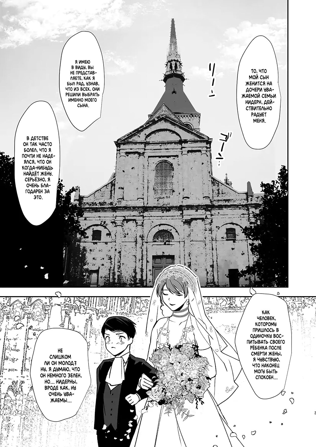 Otoko Hanayome to Yousai | Жених и невеста-мужчина page 2 full