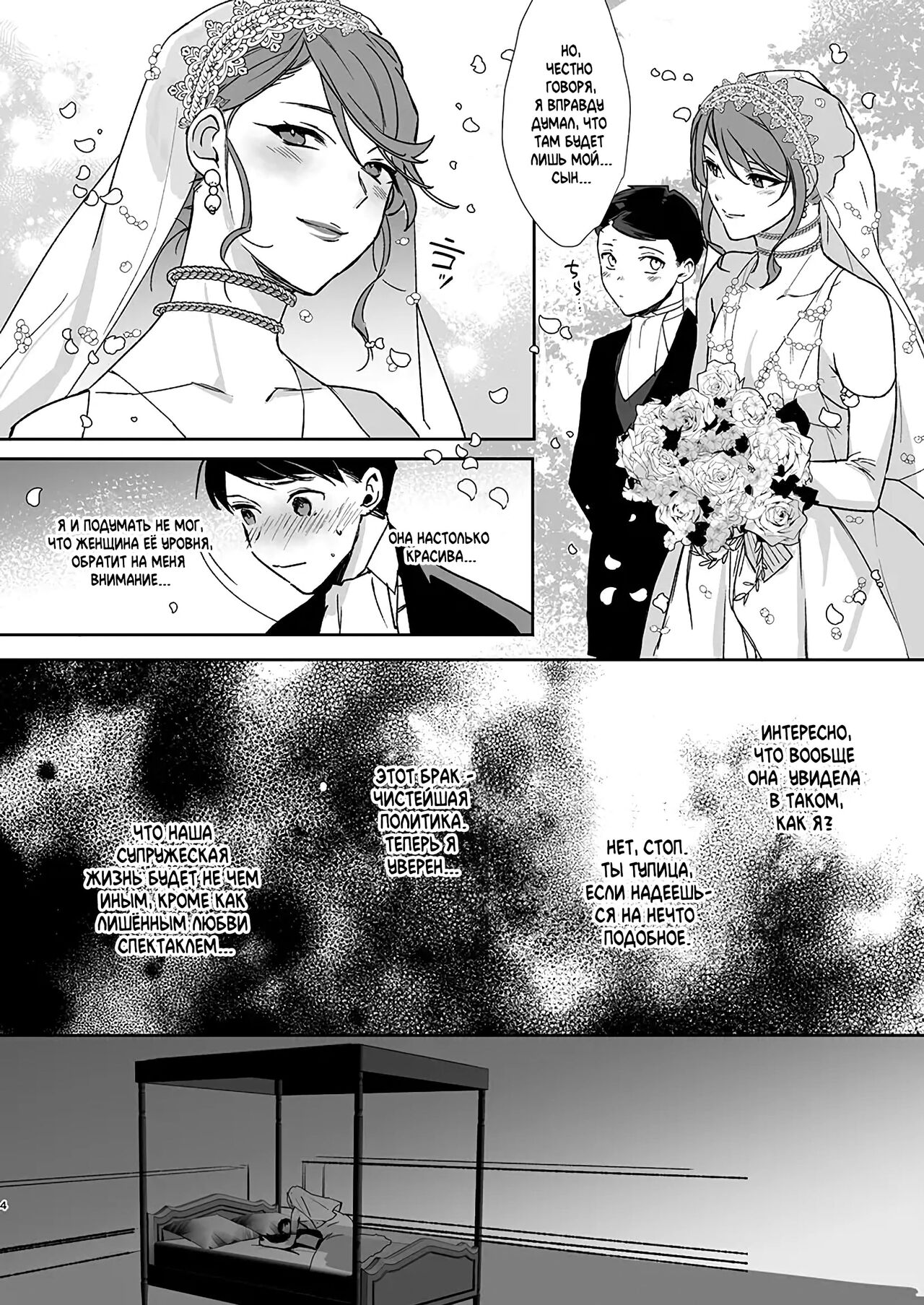 Otoko Hanayome to Yousai | Жених и невеста-мужчина page 3 full