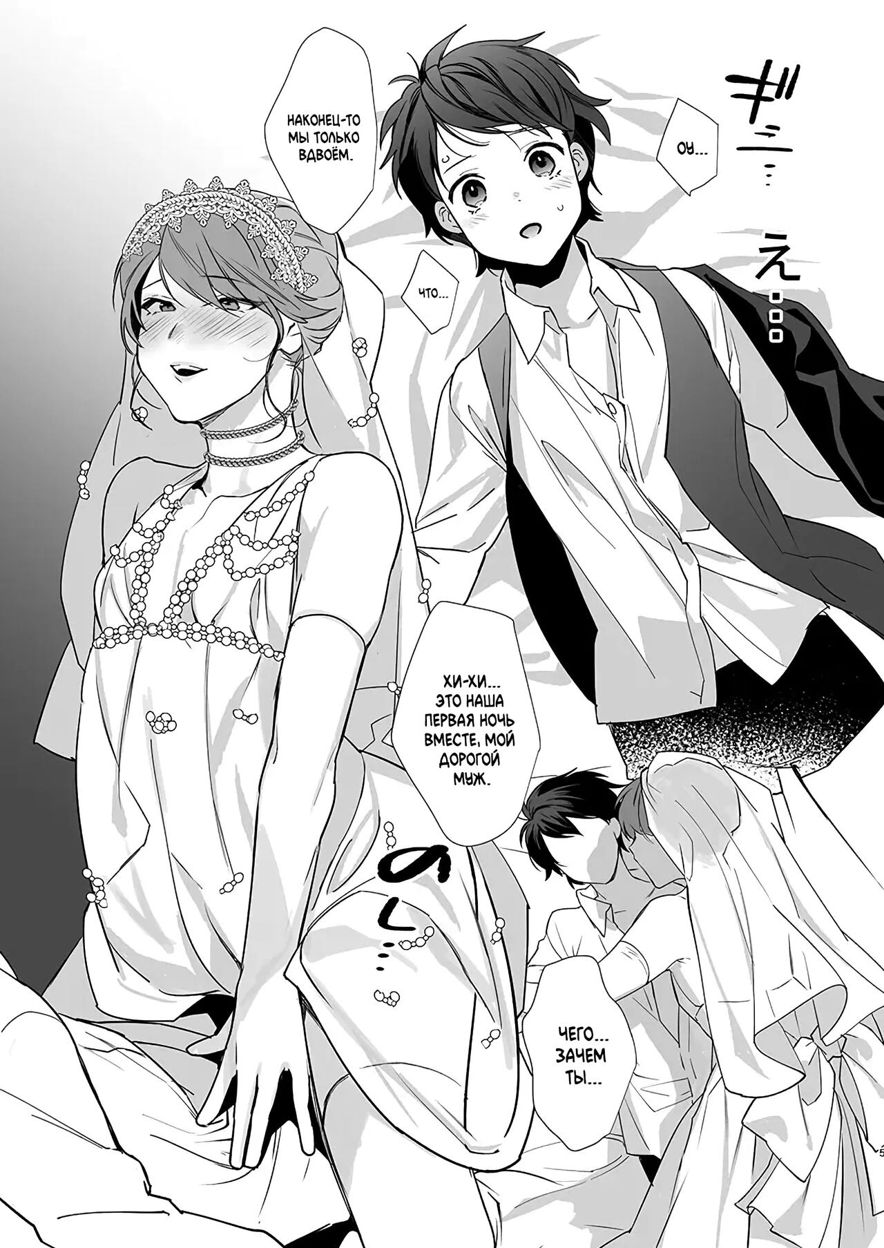 Otoko Hanayome to Yousai | Жених и невеста-мужчина page 4 full