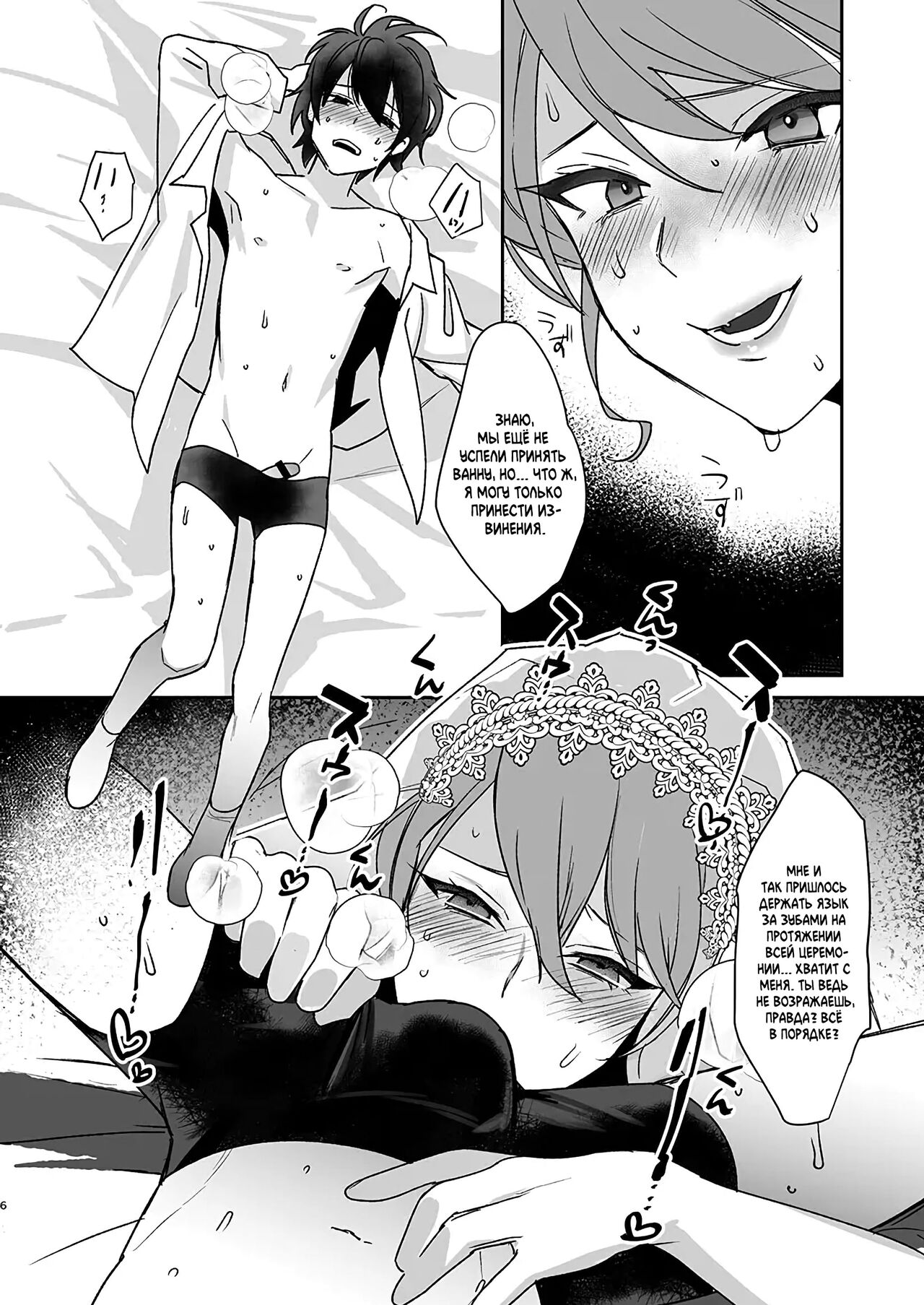 Otoko Hanayome to Yousai | Жених и невеста-мужчина page 5 full