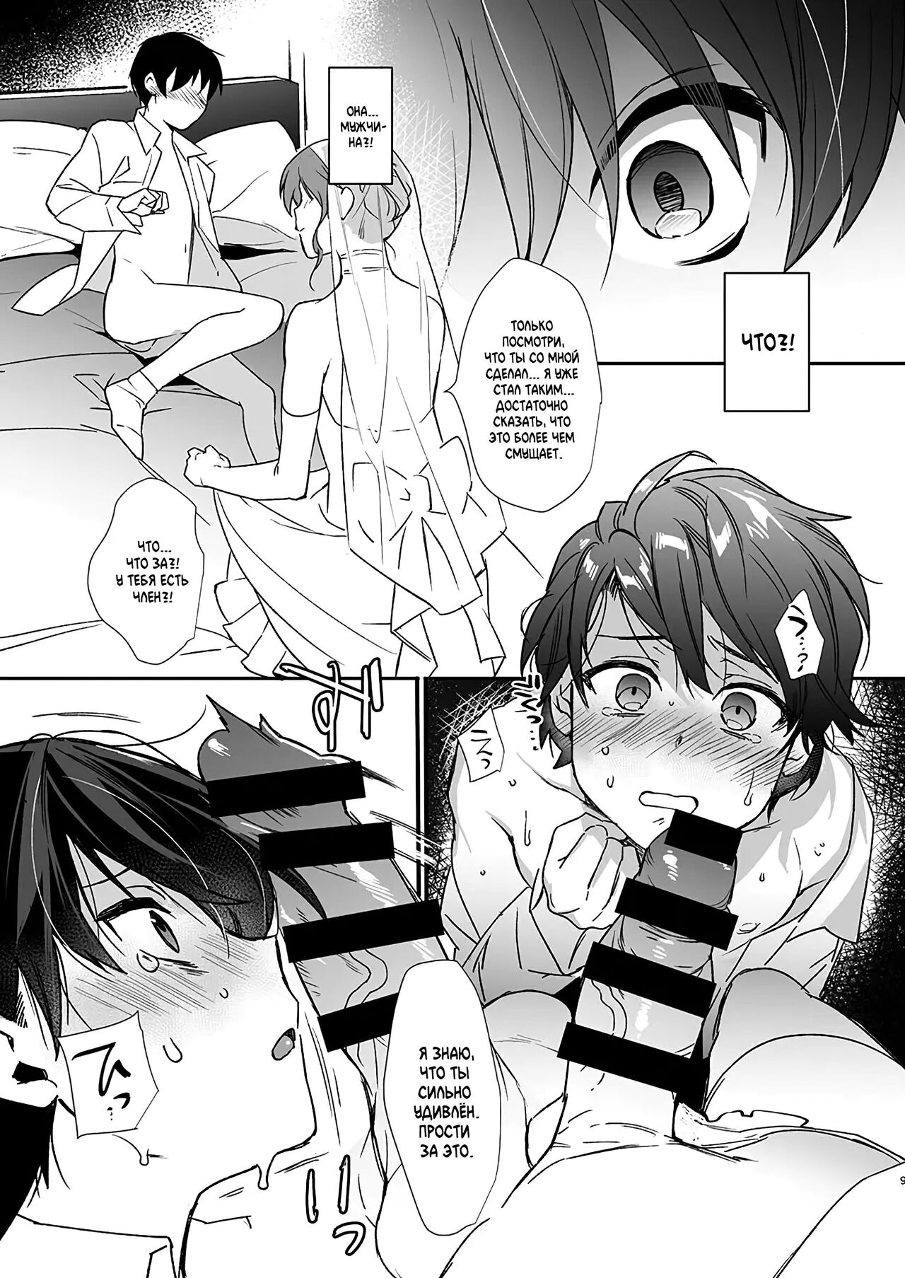 Otoko Hanayome to Yousai | Жених и невеста-мужчина page 8 full