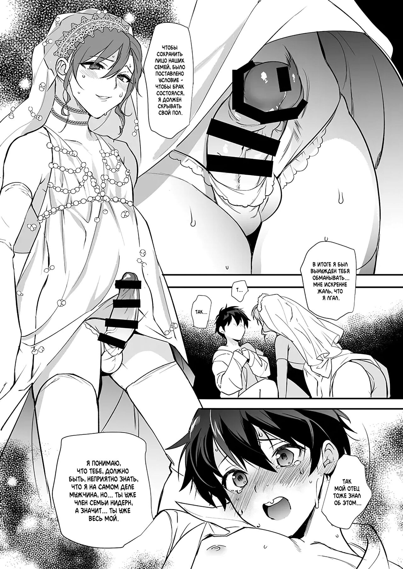 Otoko Hanayome to Yousai | Жених и невеста-мужчина page 9 full