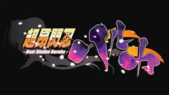 Beat blades haruka 02 cover