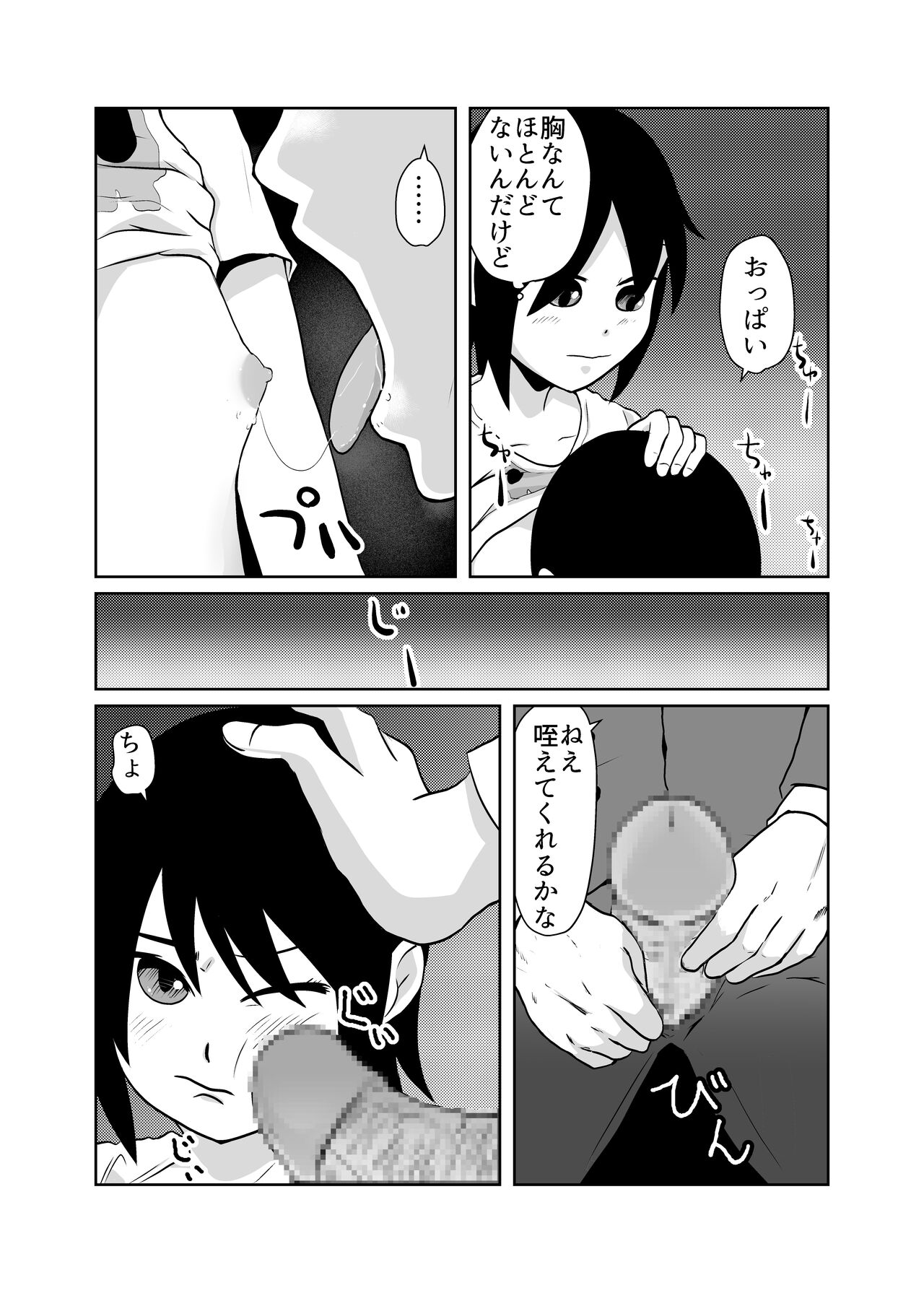 Mahoroba Danchi page 9 full