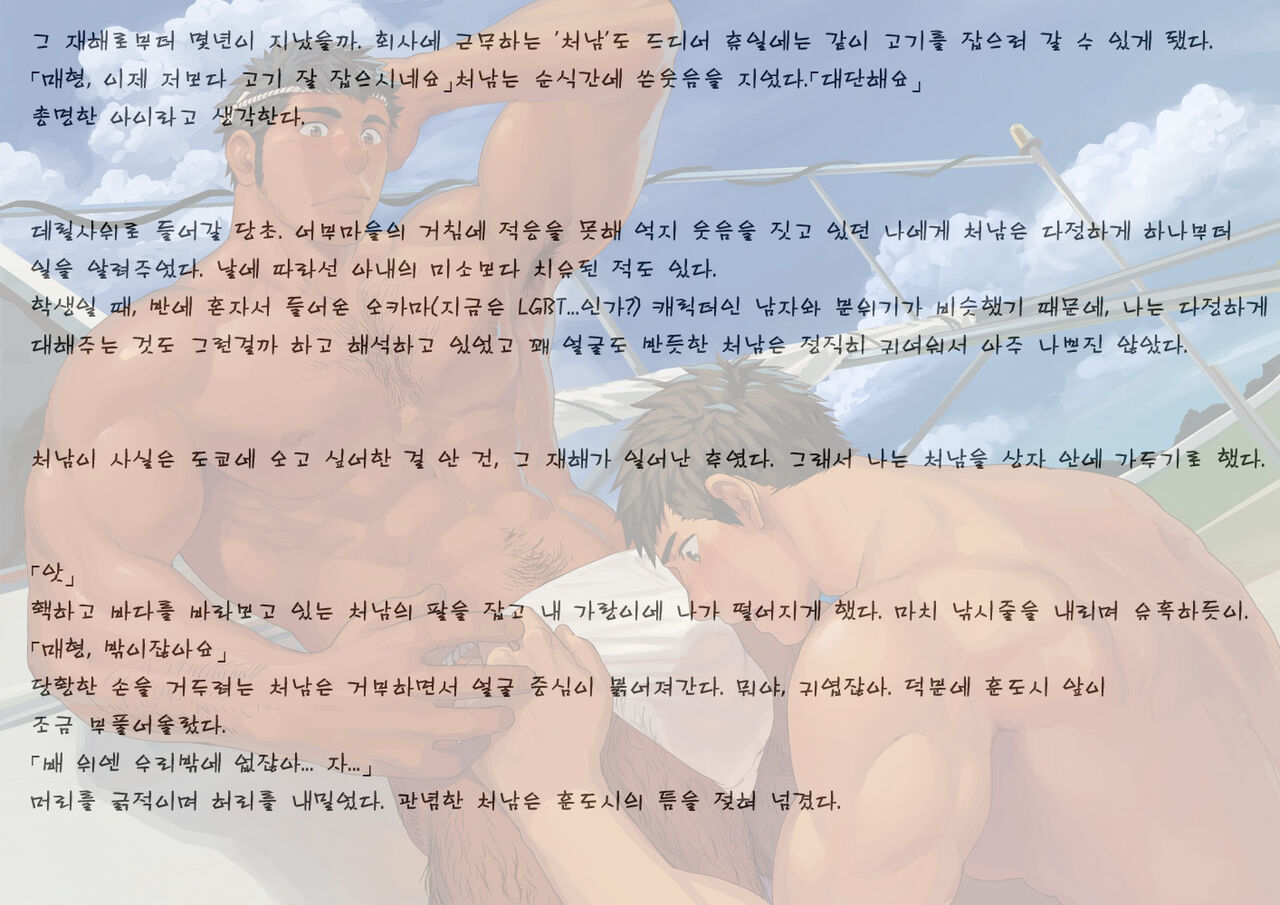 Hako Ami 2 | Box Net 2 - 상자 그물 / 어획망 2 page 2 full