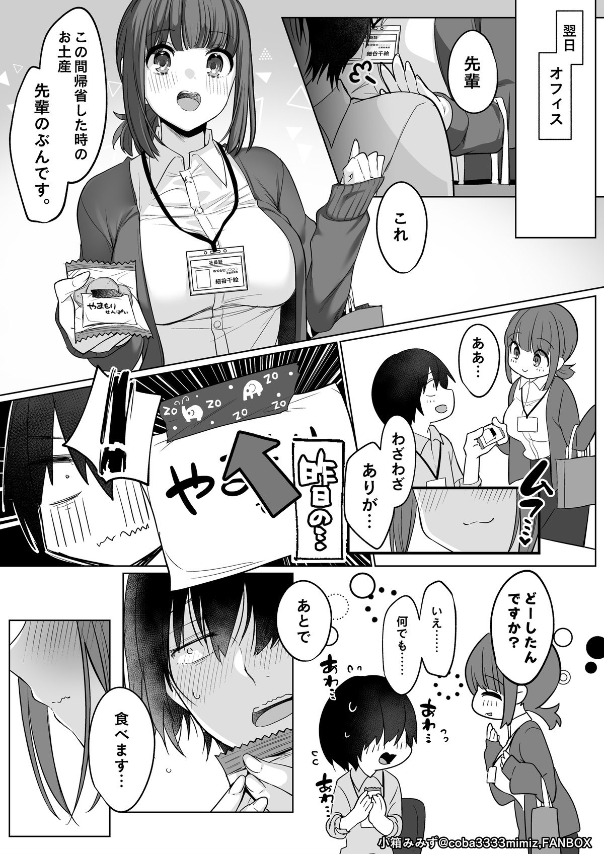 細谷千絵と先輩のマステ乳首オナサポ page 8 full