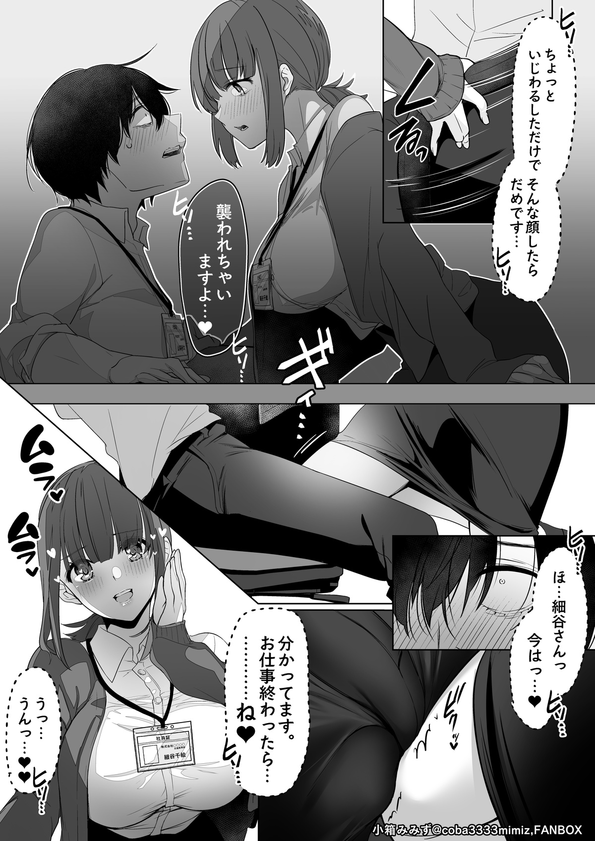 細谷千絵と先輩のマステ乳首オナサポ page 9 full