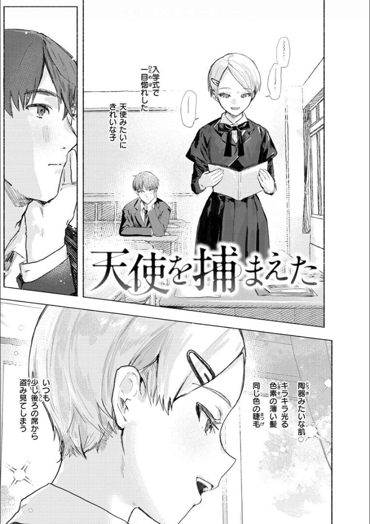 Nikushoku Short Cake page 5 full