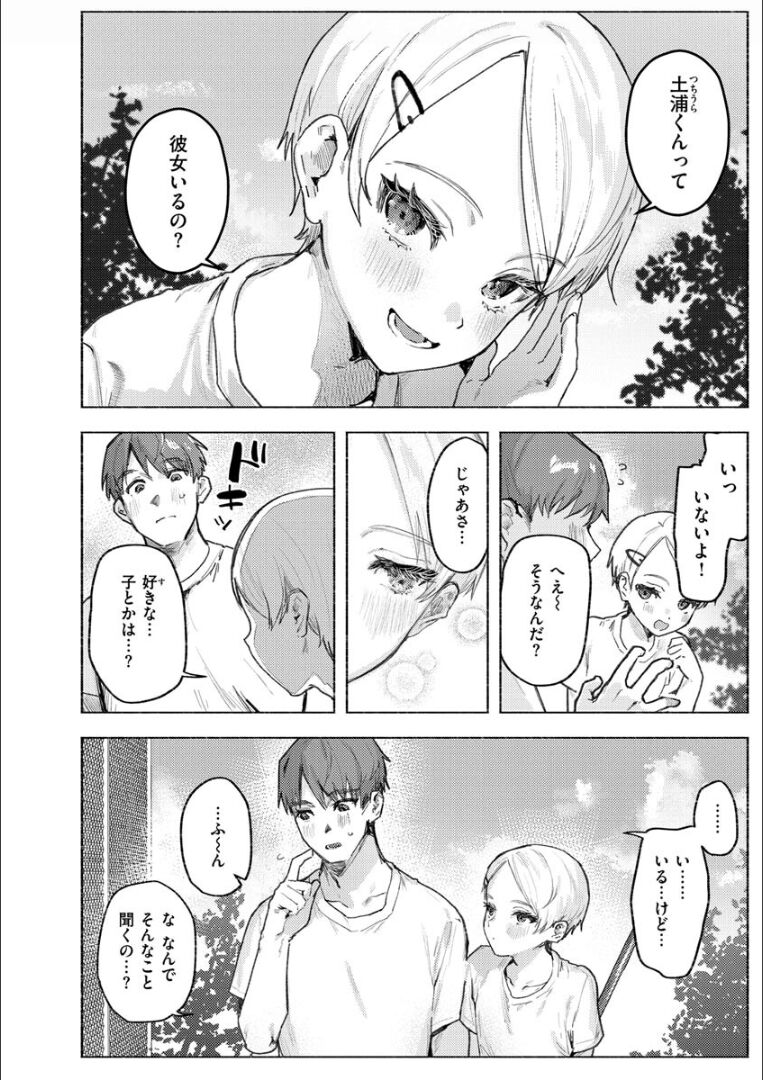 Nikushoku Short Cake page 8 full