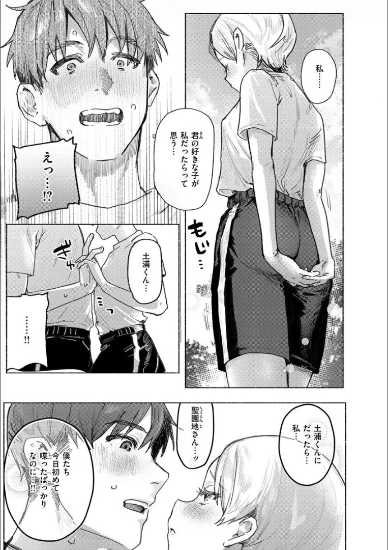 Nikushoku Short Cake page 9 full