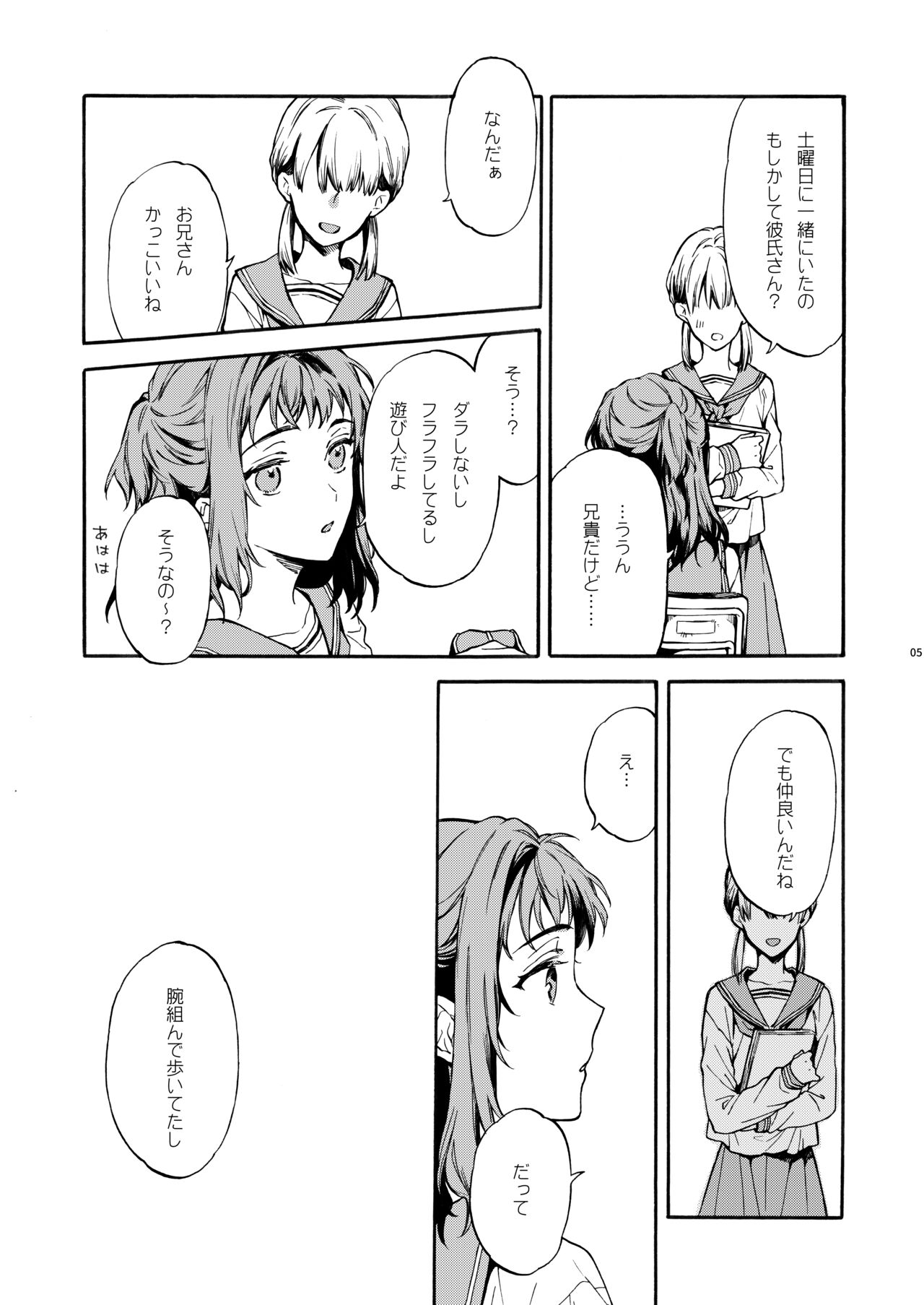 Kono Hito Kareshi ja Arimasen!! ~Shinomura Keimai no Jijou~ page 5 full