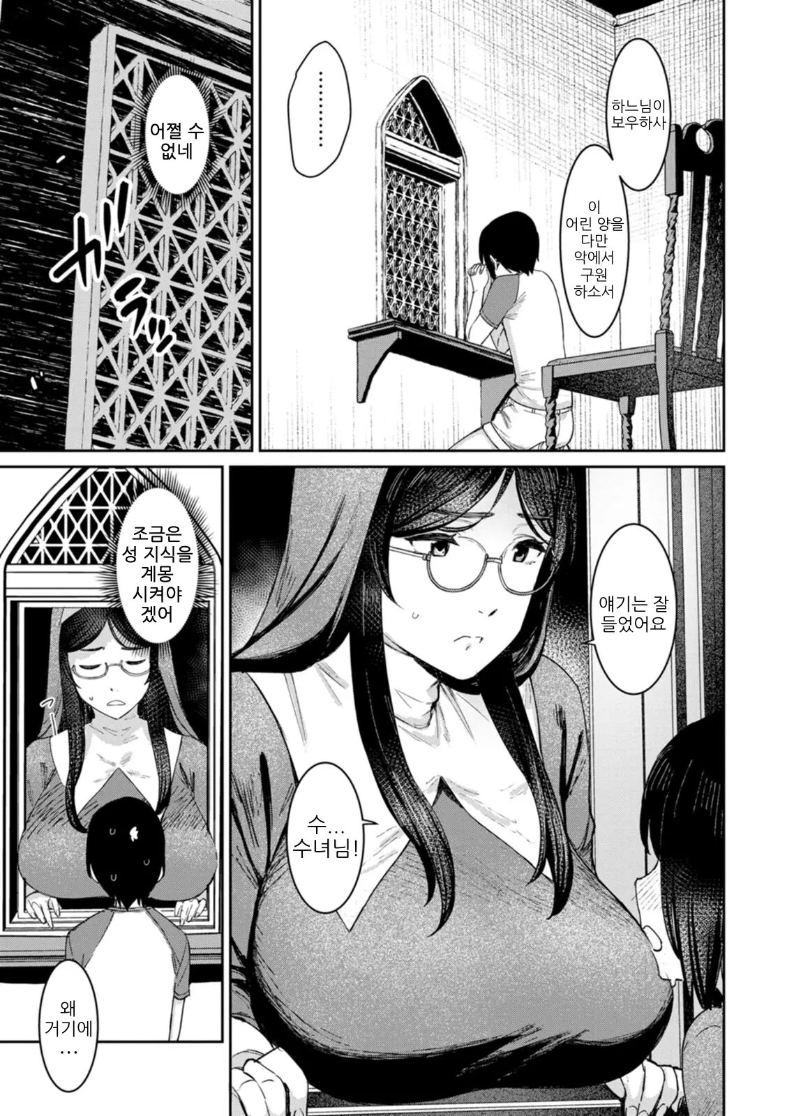 비밀 악마 퇴치 page 4 full
