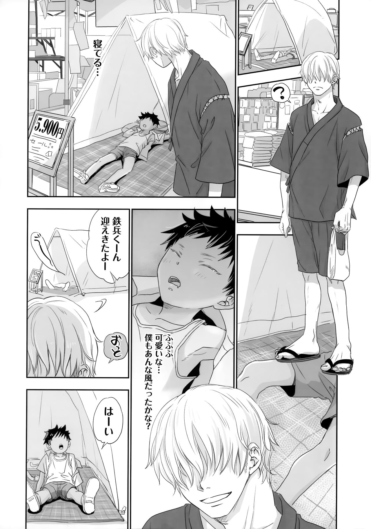 Tonari no Oniisan wa… page 5 full
