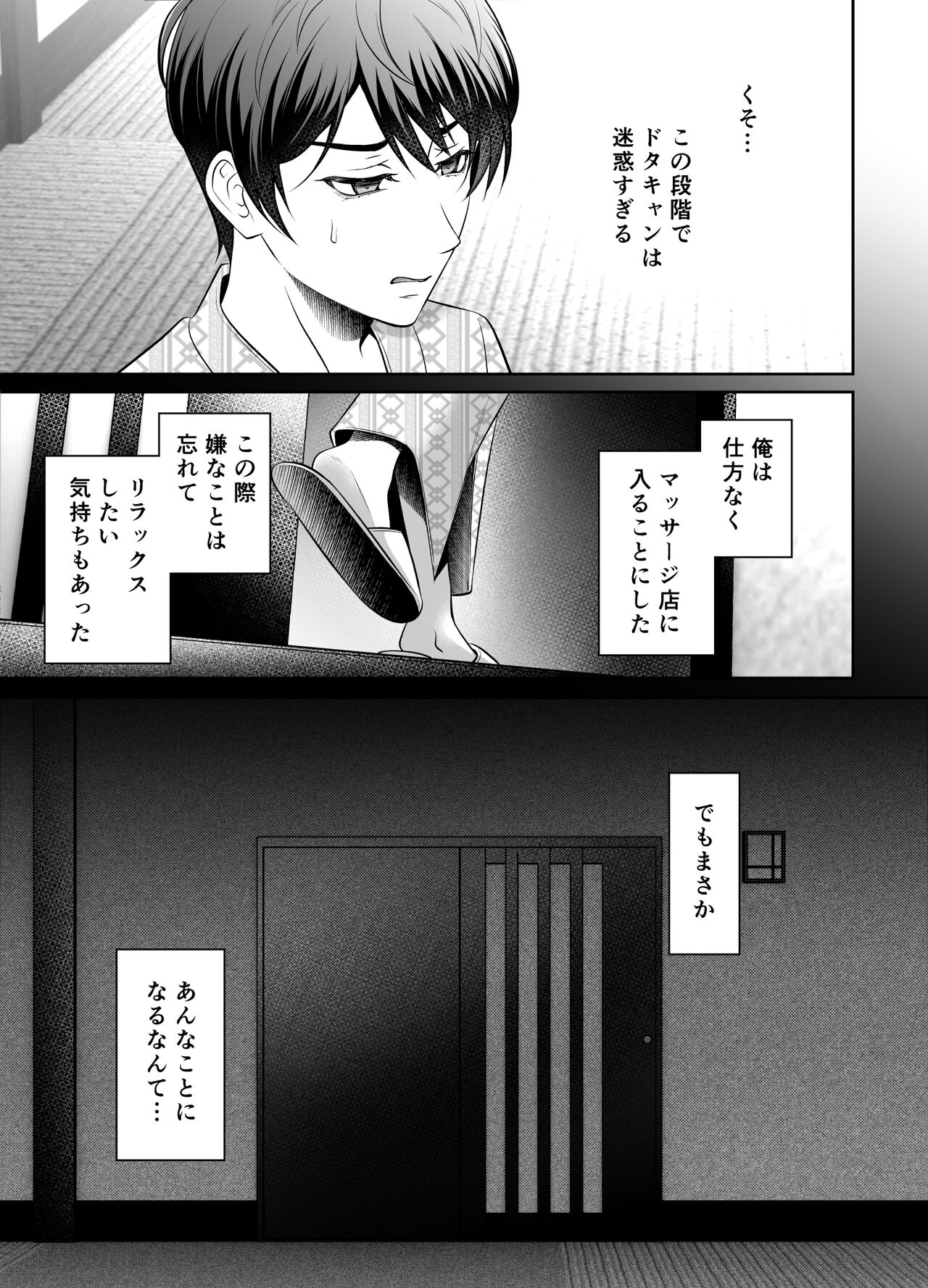 Binkan Joushi no Mesuiki Massage page 6 full