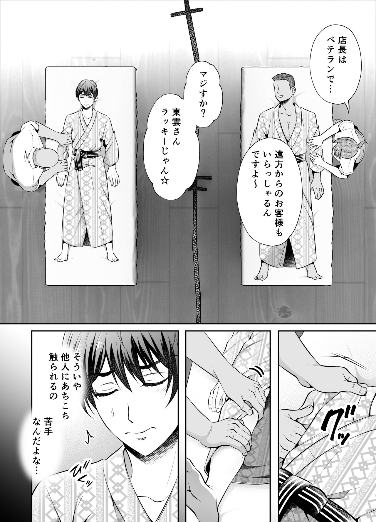 Binkan Joushi no Mesuiki Massage page 9 full