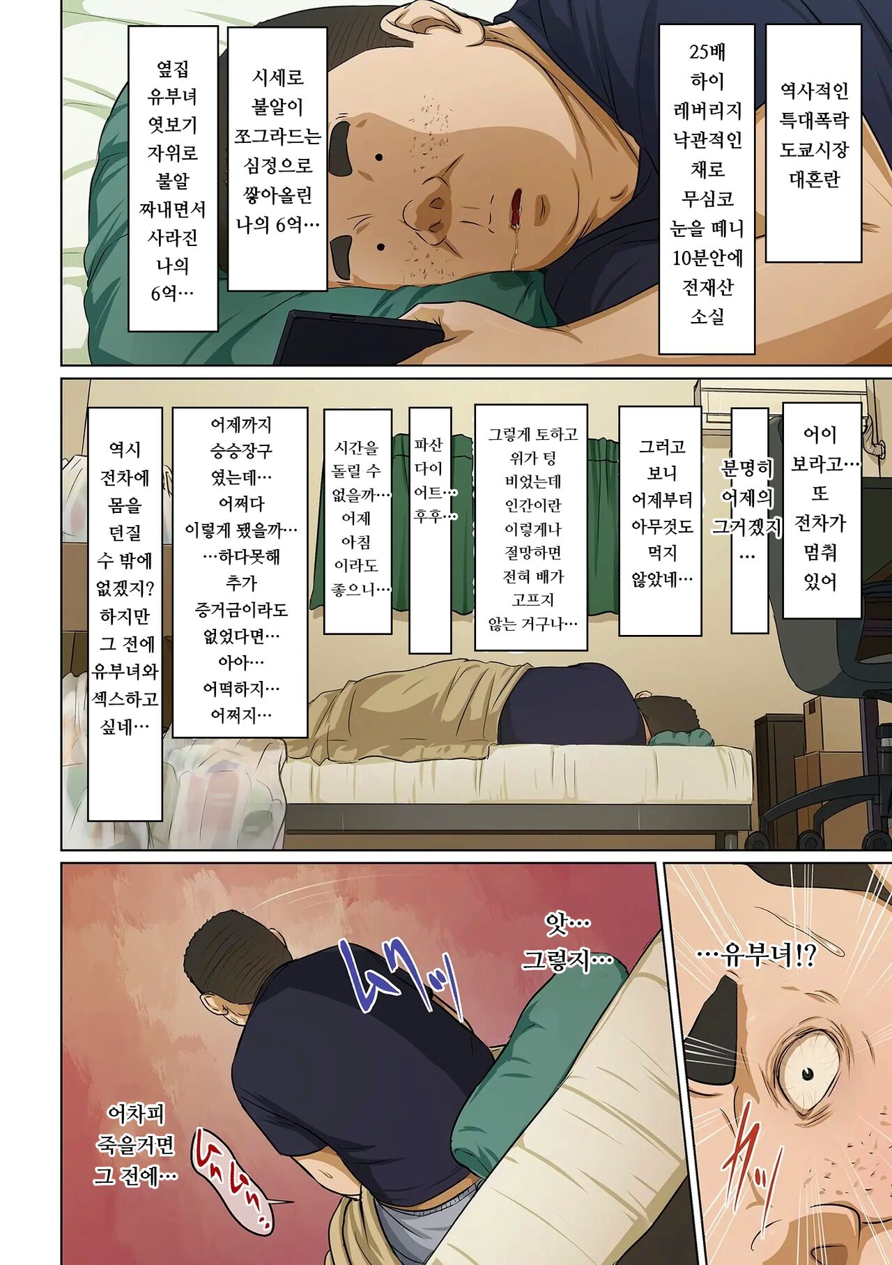휘감기는 시선 3｜Karamitsuku Shisen 3 page 10 full