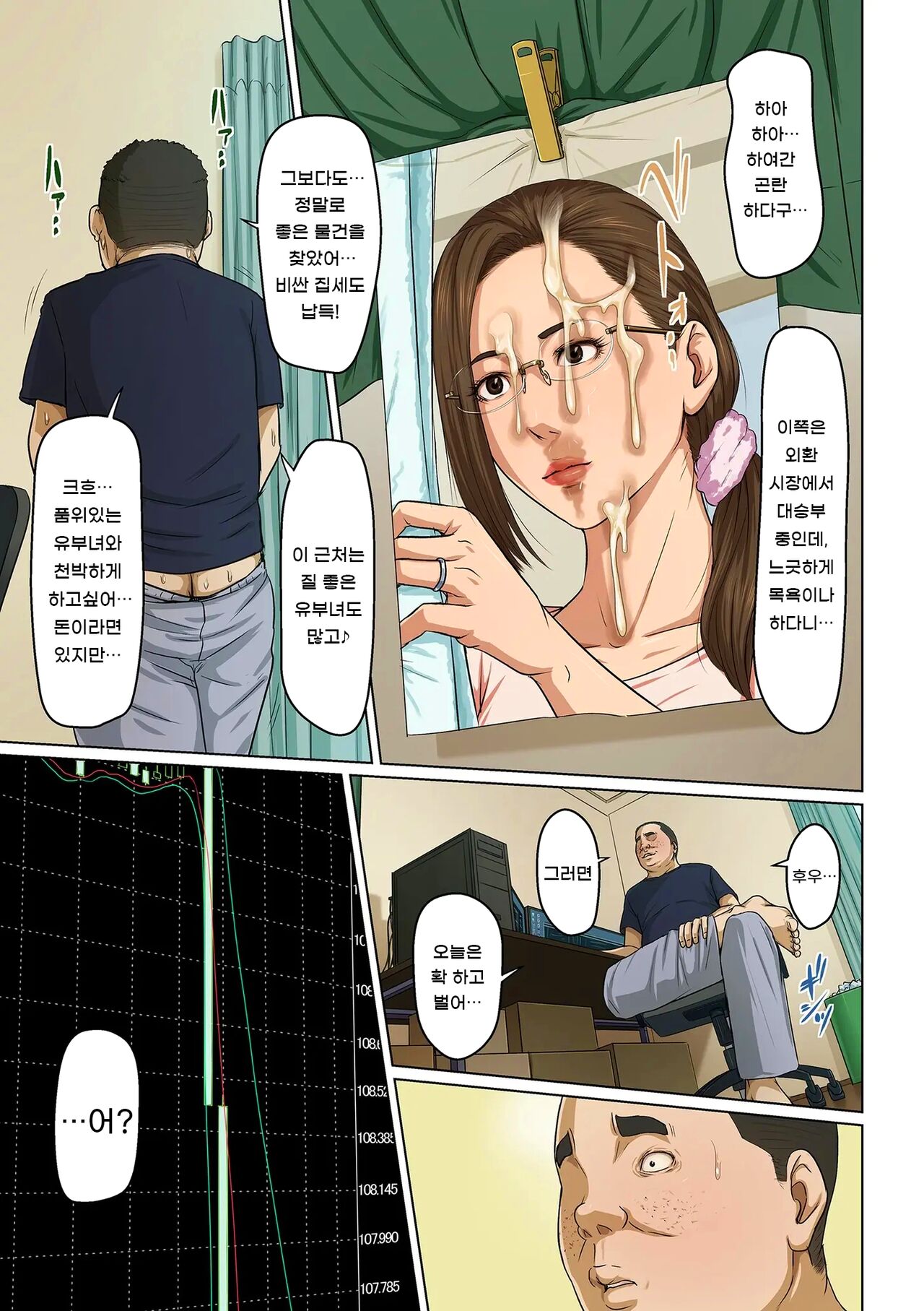 휘감기는 시선 3｜Karamitsuku Shisen 3 page 9 full