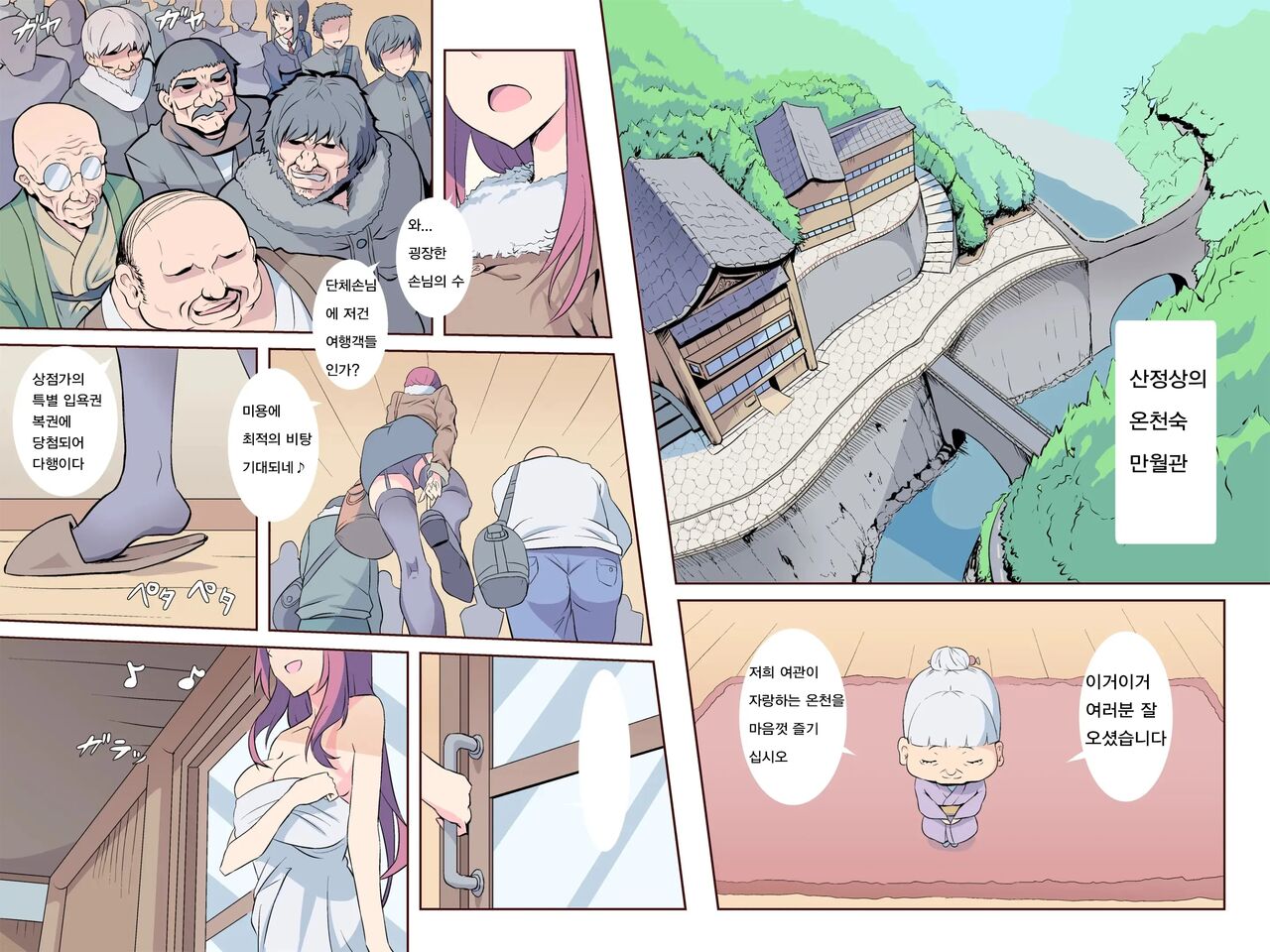 Rankou Onsen ~Yamaoku no Hitou wa Rankou Konyoku datta~ page 2 full