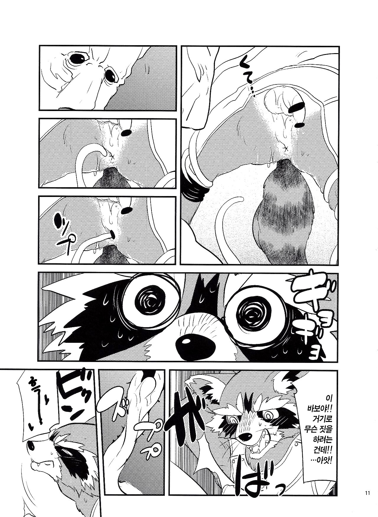 ROCKET START! | 로켓 스타트! page 10 full