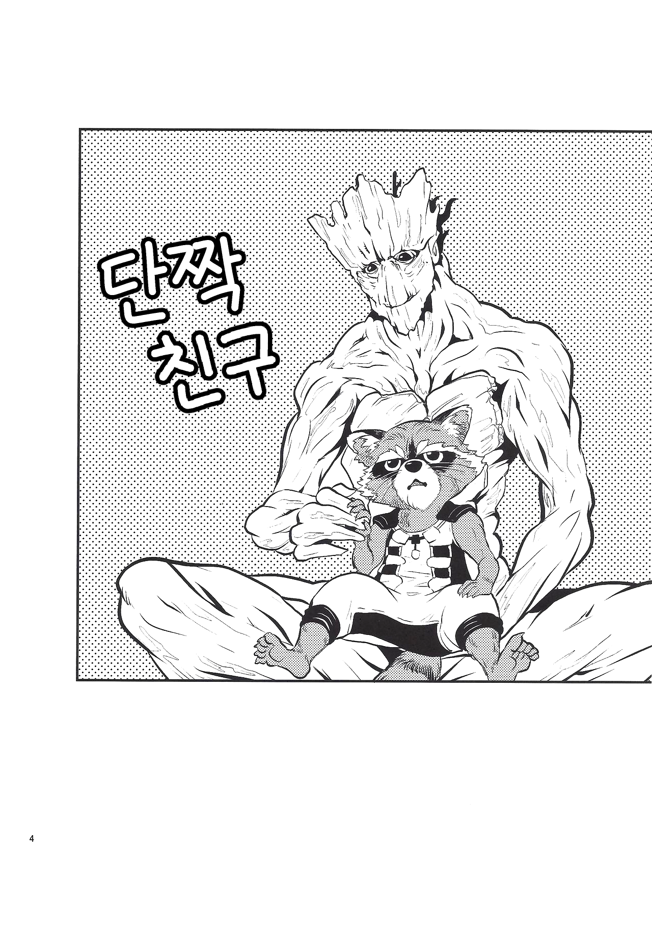 ROCKET START! | 로켓 스타트! page 3 full