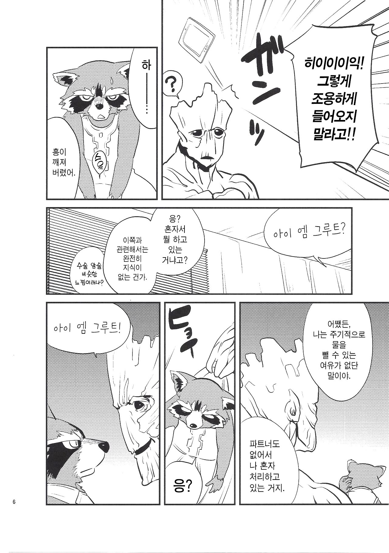 ROCKET START! | 로켓 스타트! page 5 full