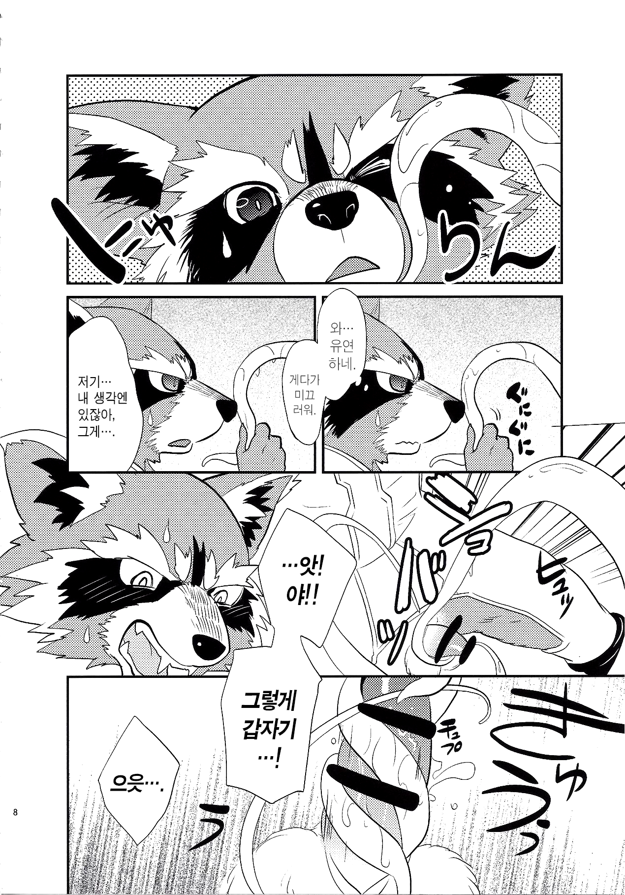 ROCKET START! | 로켓 스타트! page 7 full