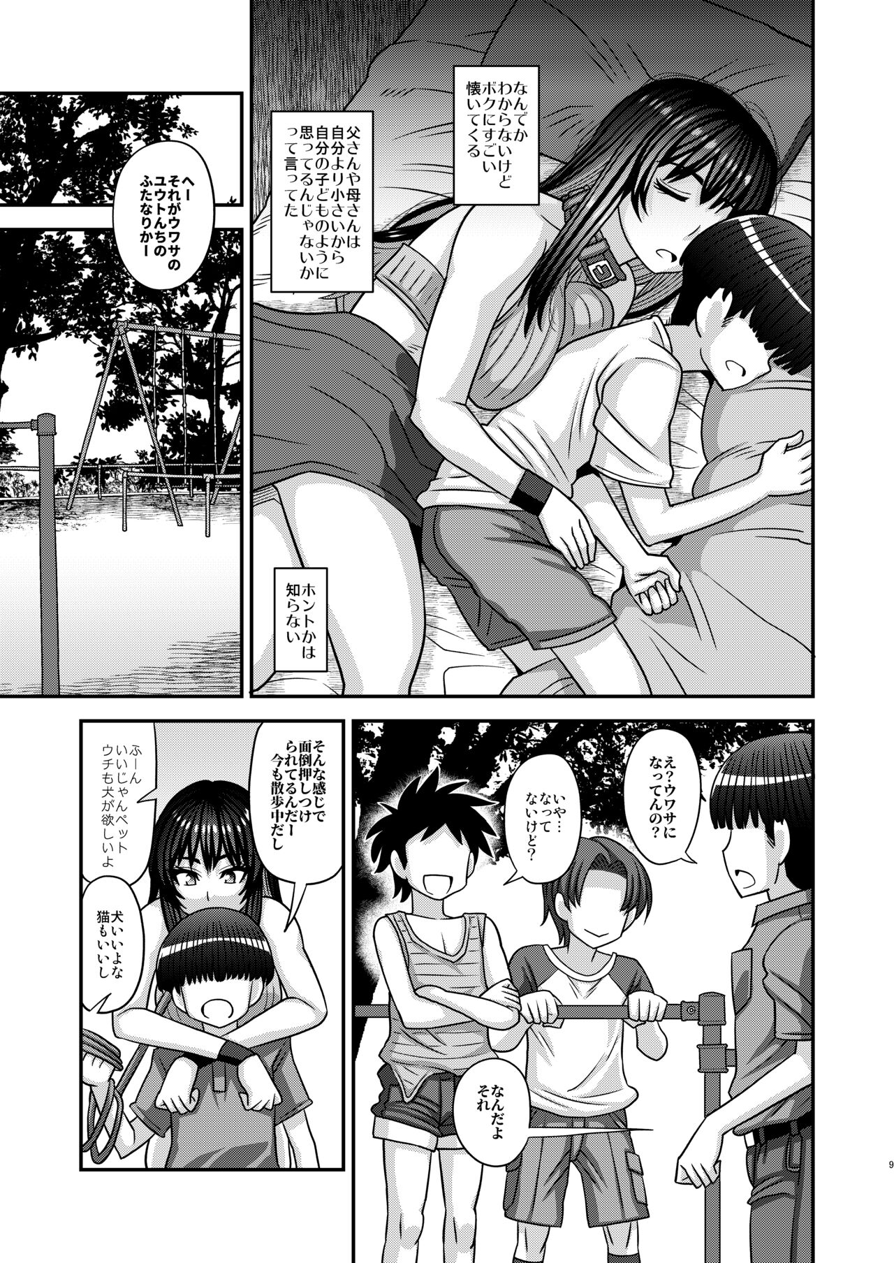 Futanari no Jinken ga Pet Nami no Sekai page 9 full