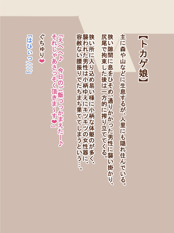 100 Yen Mamono Musume Series "Tokabe Musume" page 1 full