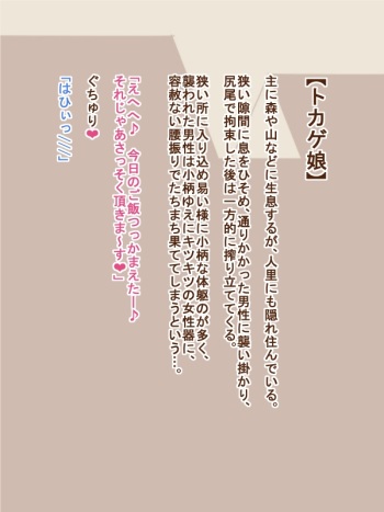 100 Yen Mamono Musume Series "Tokabe Musume" cover