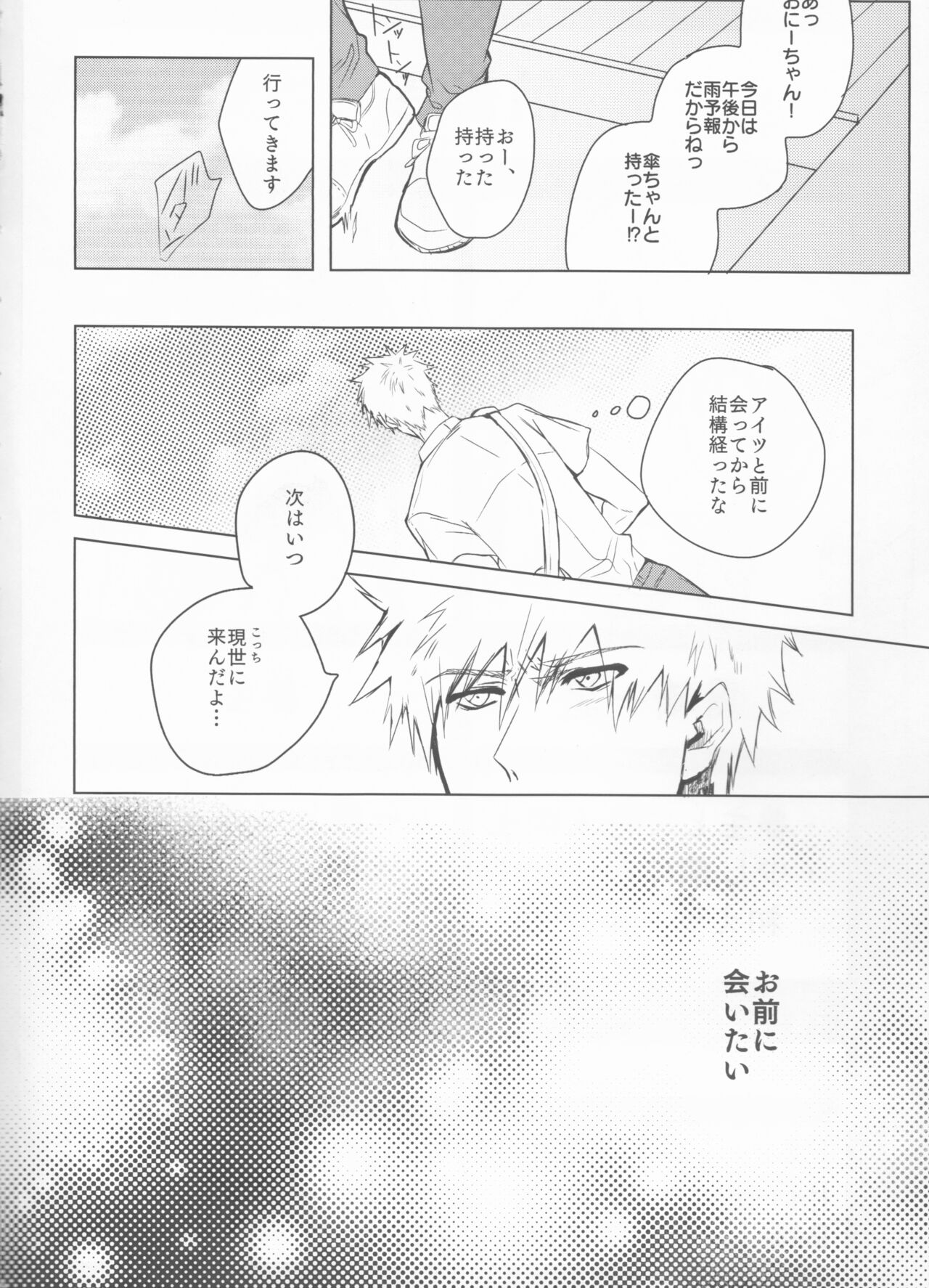 ① Tomedo nai in'u page 4 full