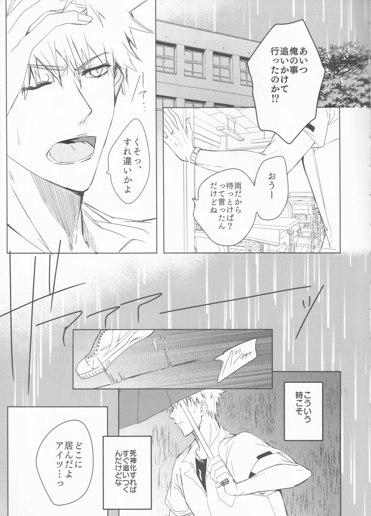 ① Tomedo nai in'u page 5 full
