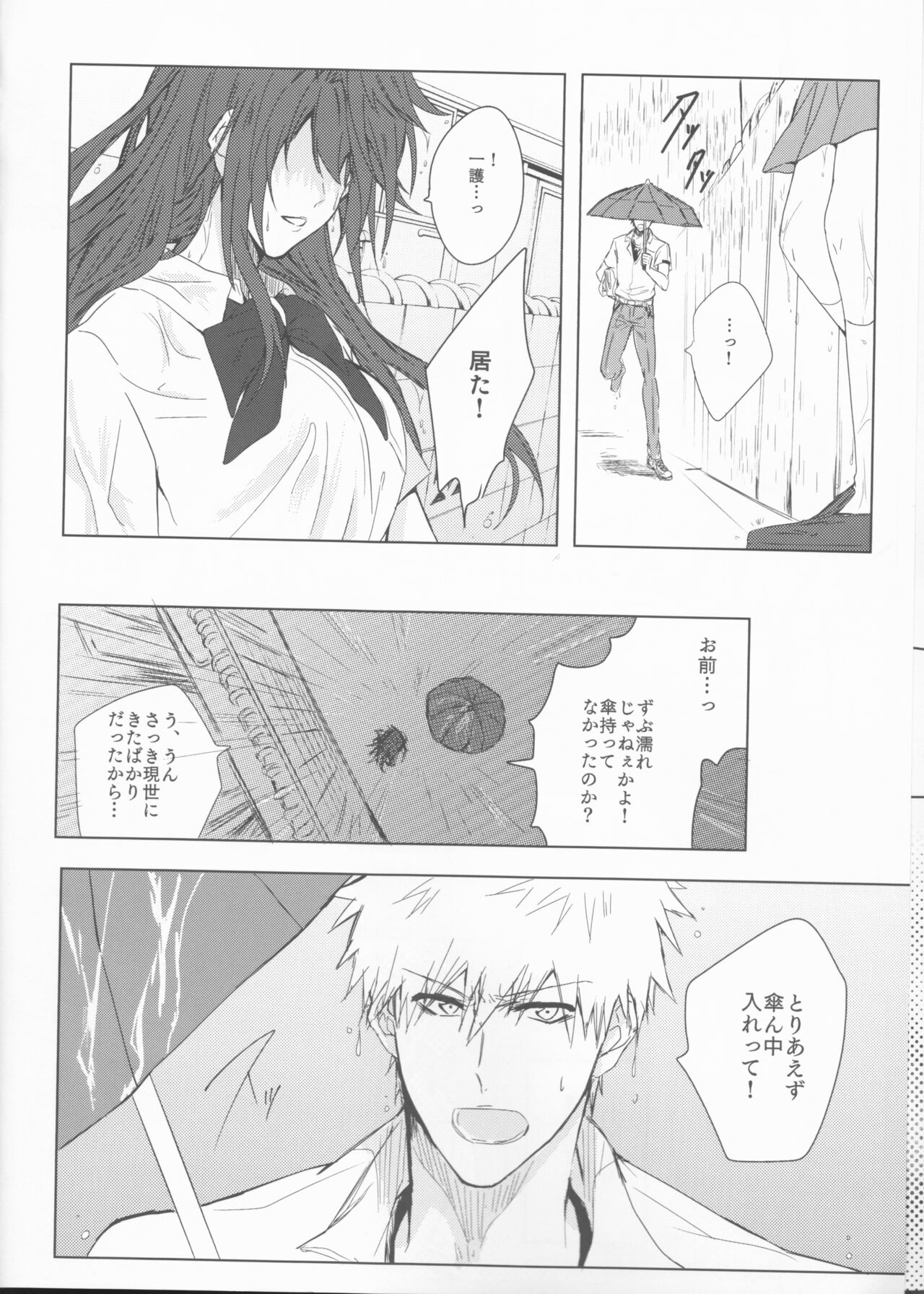① Tomedo nai in'u page 6 full