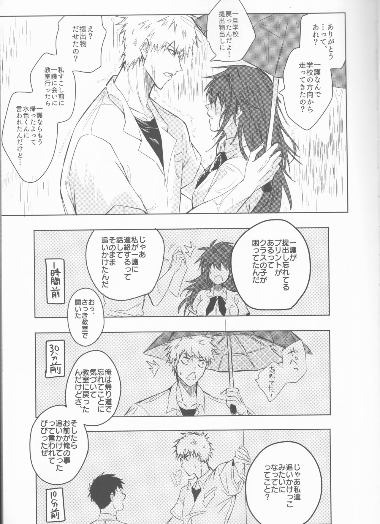① Tomedo nai in'u page 7 full
